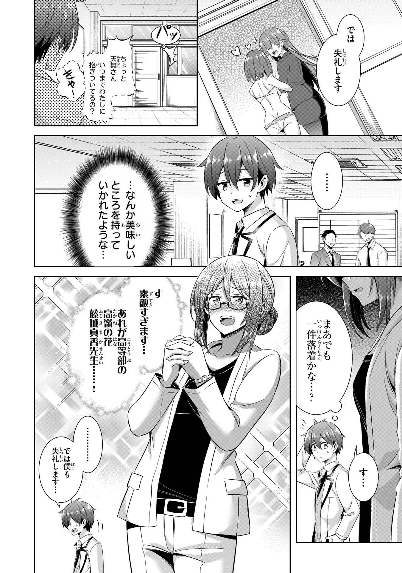 僕のカノジョ先生 第21話 - Page 8