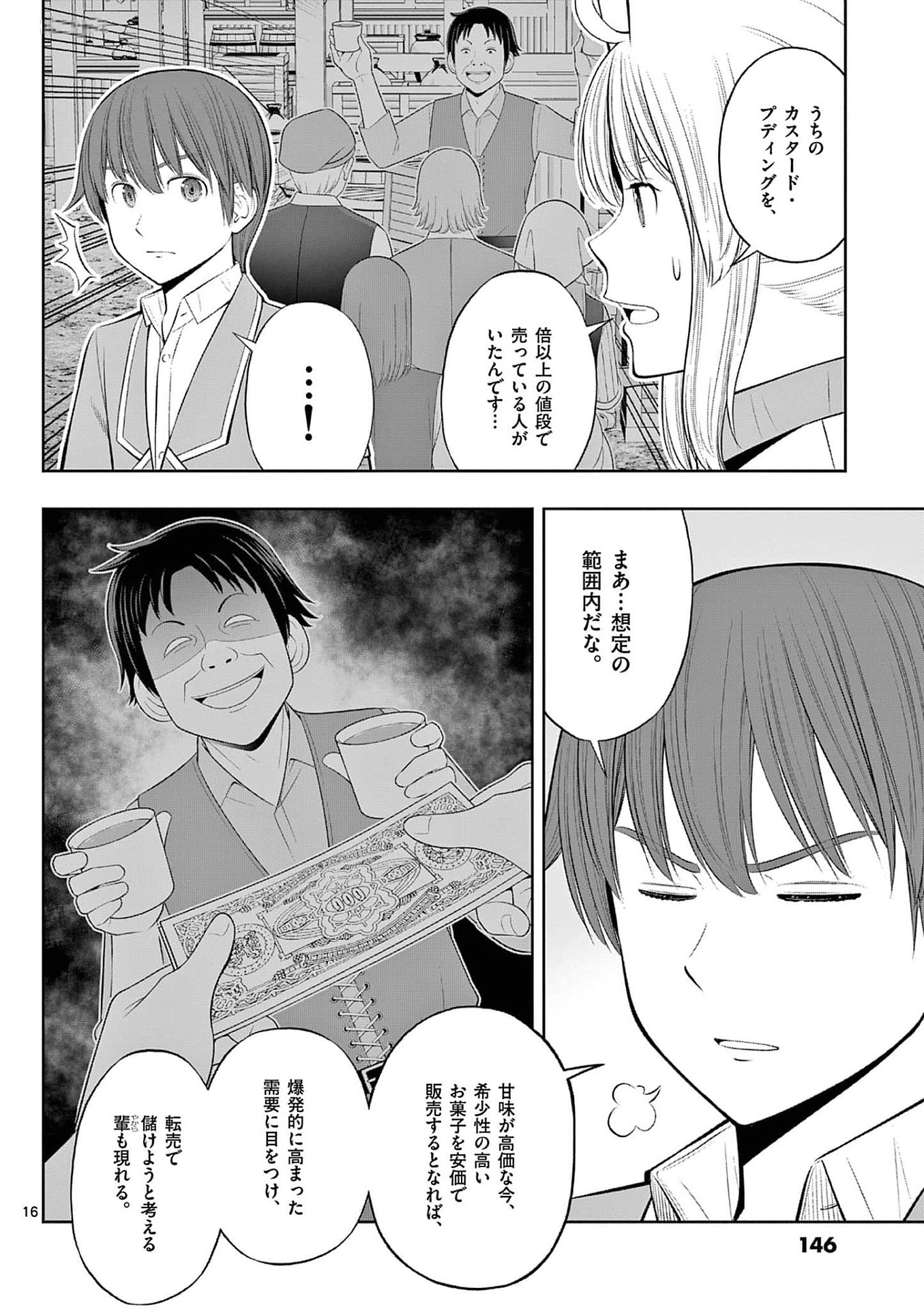 お菓子職人の成り上がり 天才パティシエの領地経営 第35話 - Page 16
