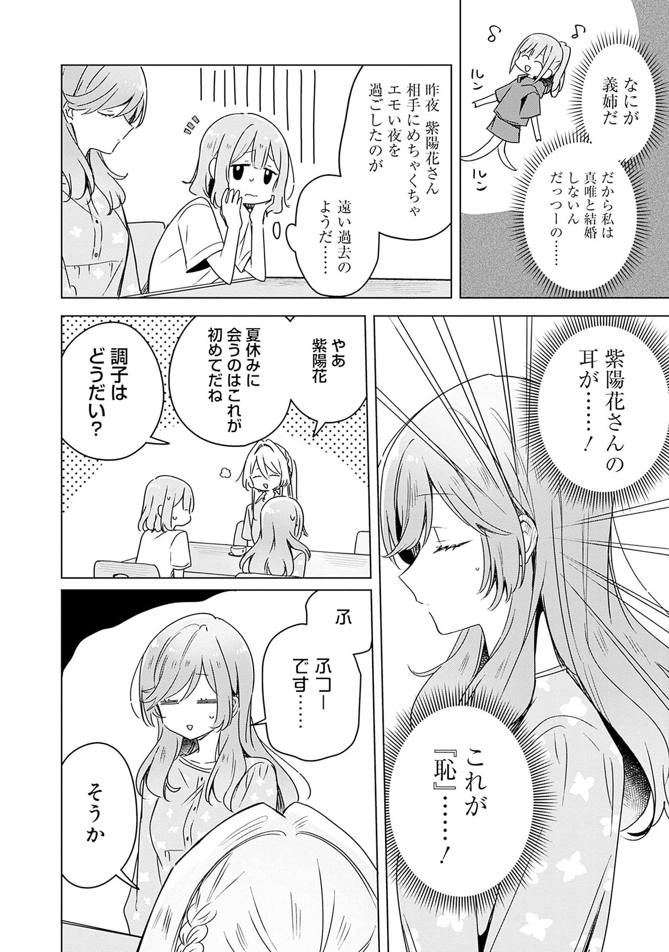 わたしが恋人になれるわけないじゃん、ムリムリ 第50話 - Page 4