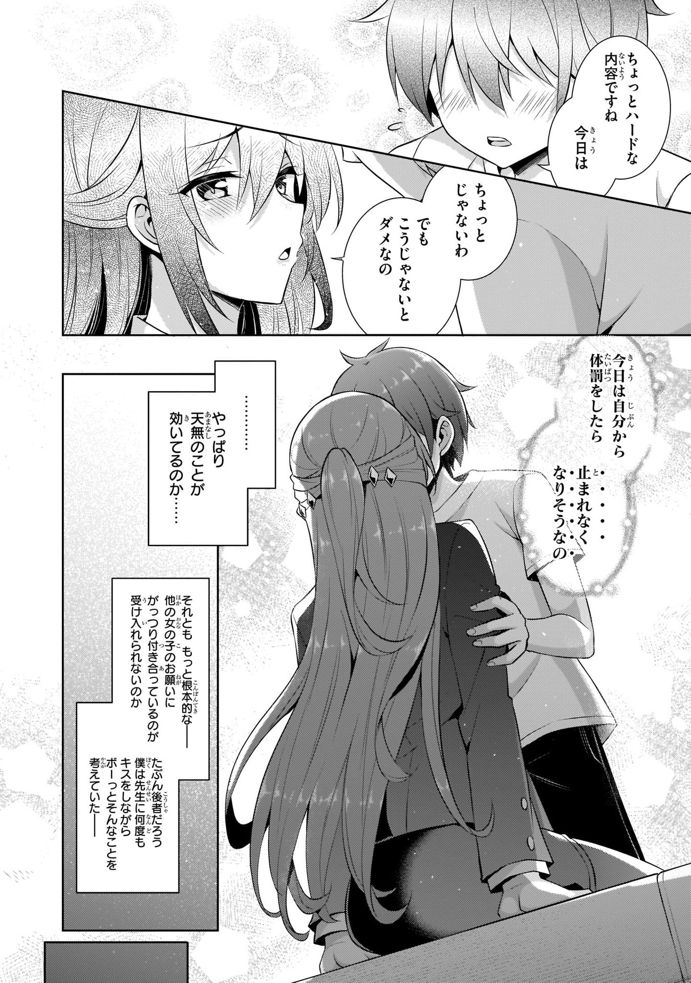僕のカノジョ先生 第19話 - Page 10