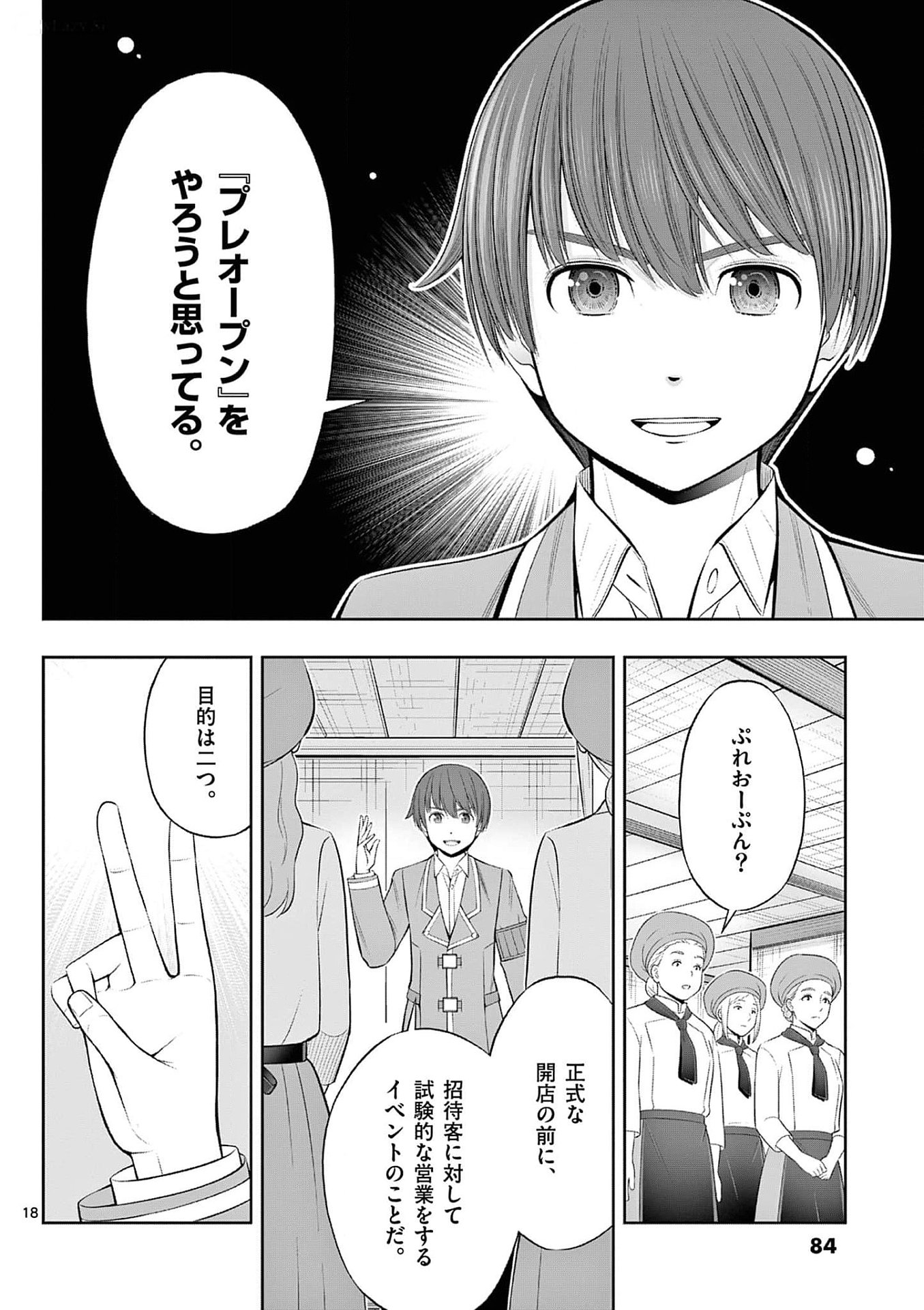 お菓子職人の成り上がり 天才パティシエの領地経営 第33話 - Page 18