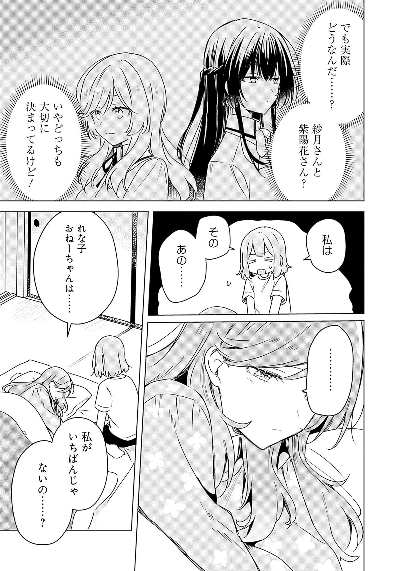 わたしが恋人になれるわけないじゃん、ムリムリ 第49話 - Page 15