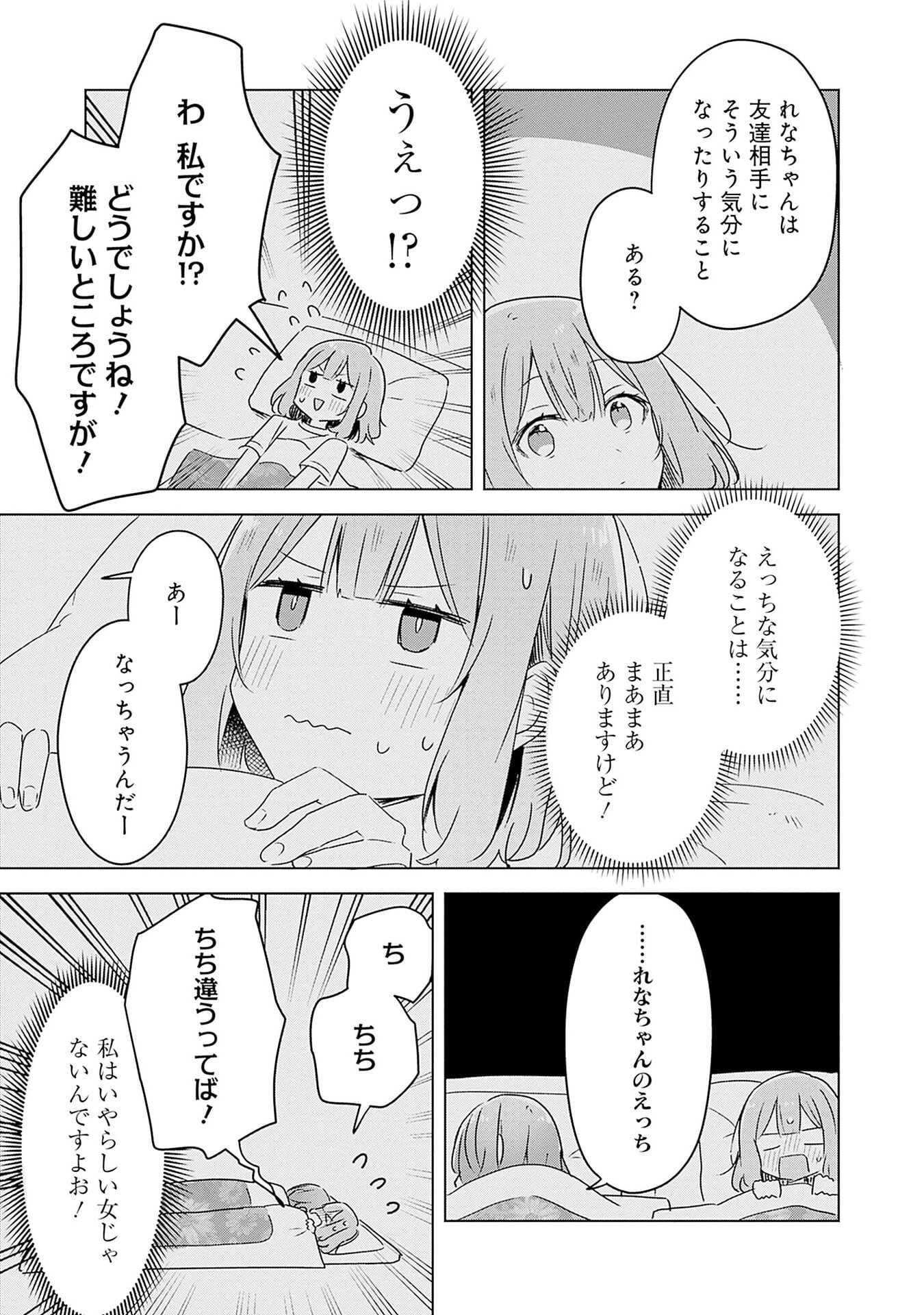 わたしが恋人になれるわけないじゃん、ムリムリ 第47話 - Page 21