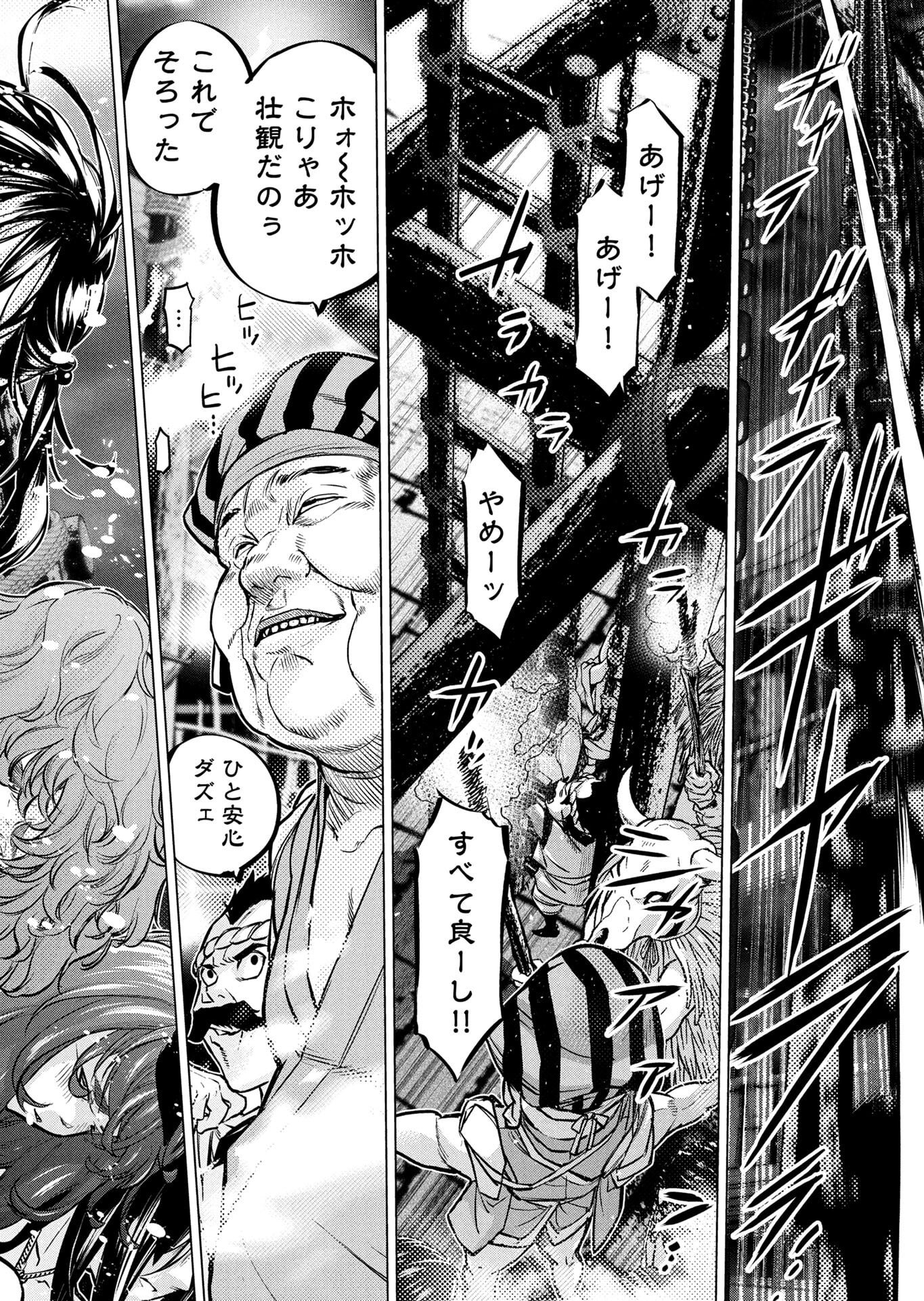 インゴシマ 第144話 - Page 2