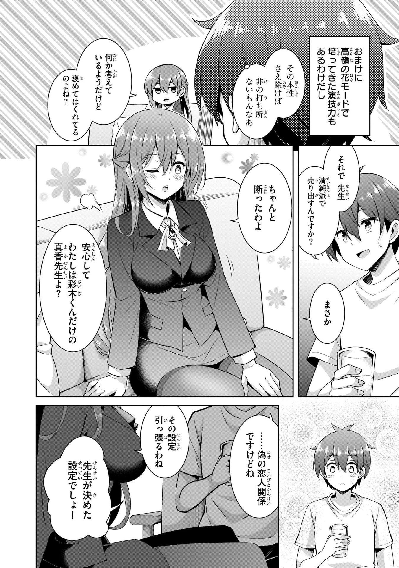 僕のカノジョ先生 第19話 - Page 4
