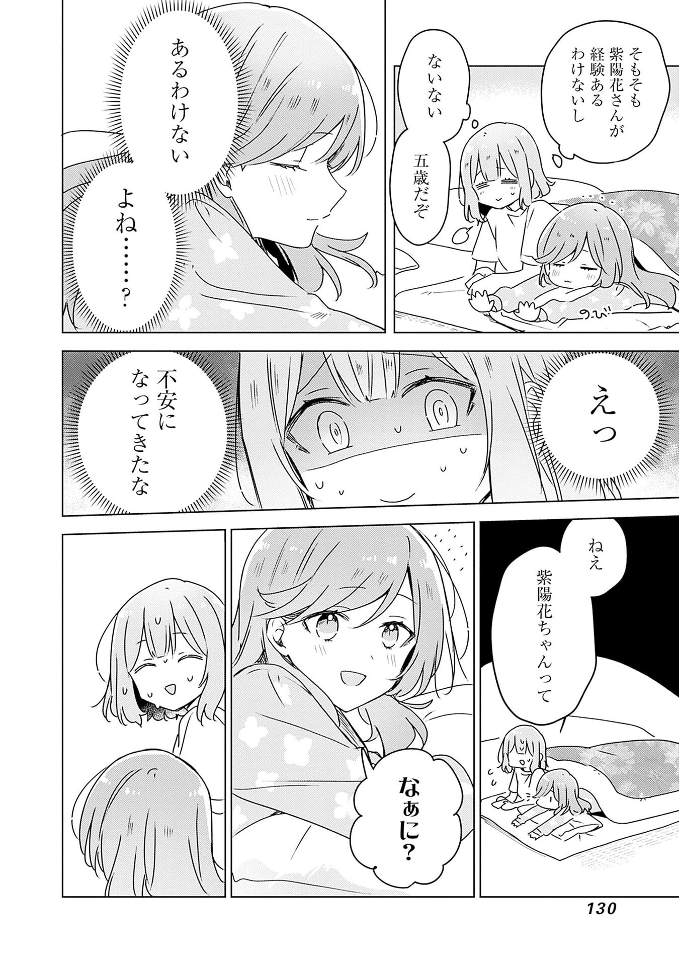 わたしが恋人になれるわけないじゃん、ムリムリ 第49話 - Page 4
