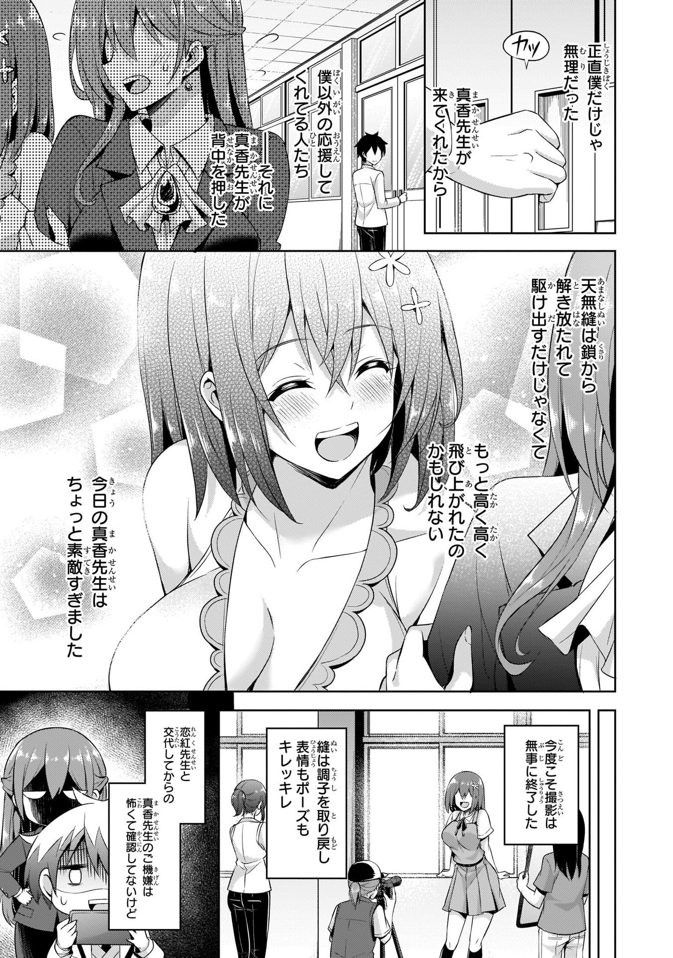 僕のカノジョ先生 第21話 - Page 9
