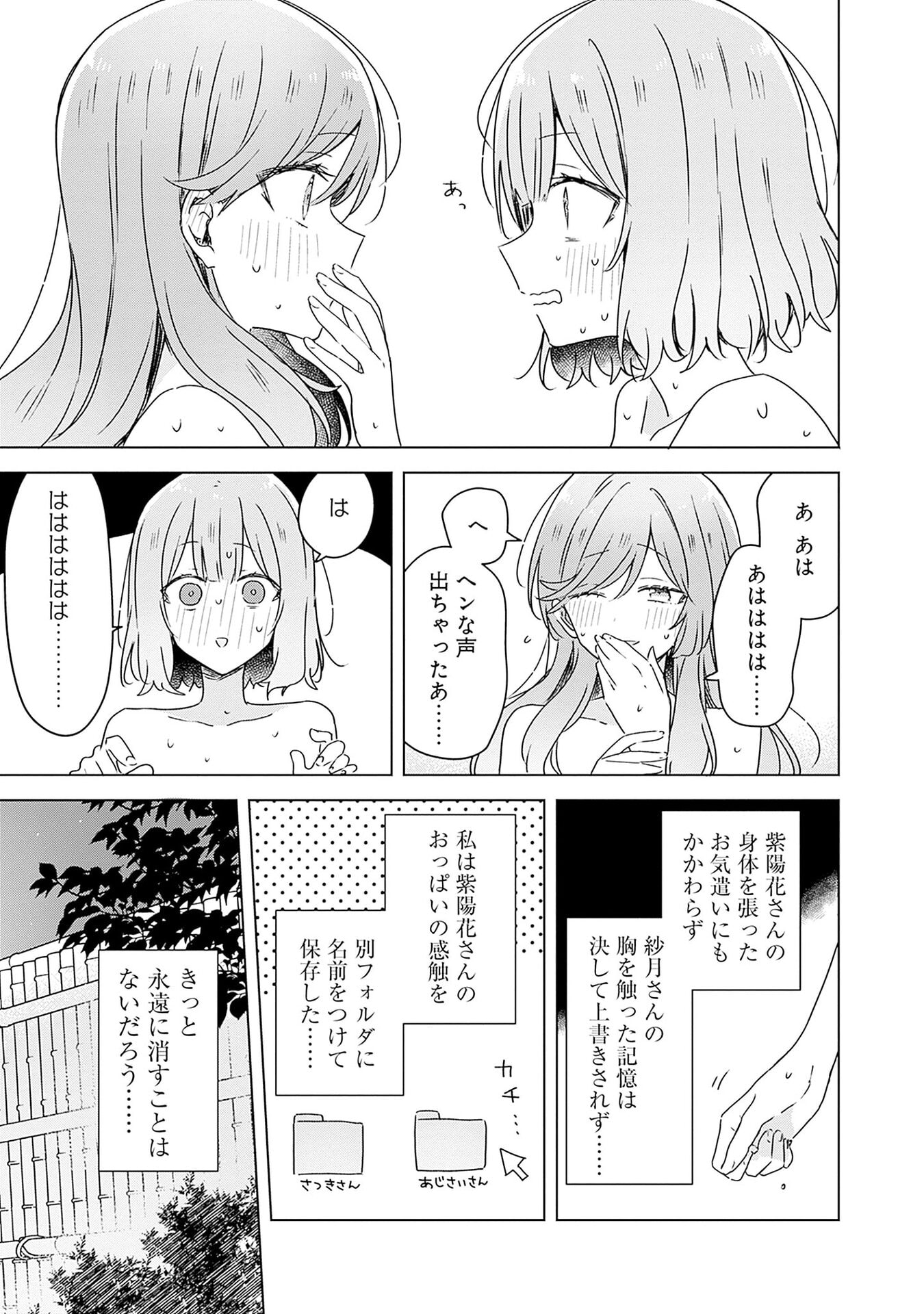 わたしが恋人になれるわけないじゃん、ムリムリ 第46話 - Page 21
