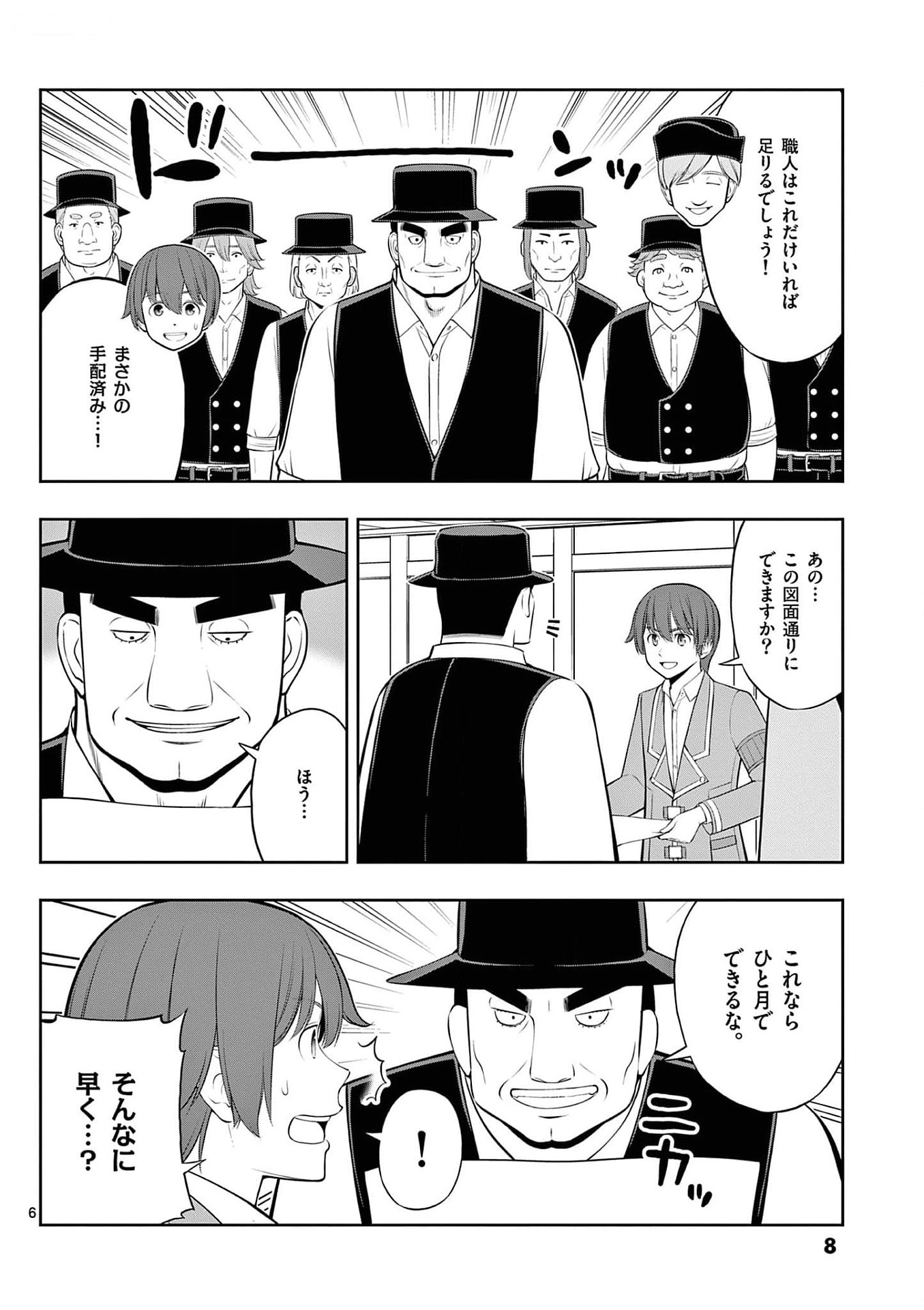 お菓子職人の成り上がり 天才パティシエの領地経営 第31話 - Page 6