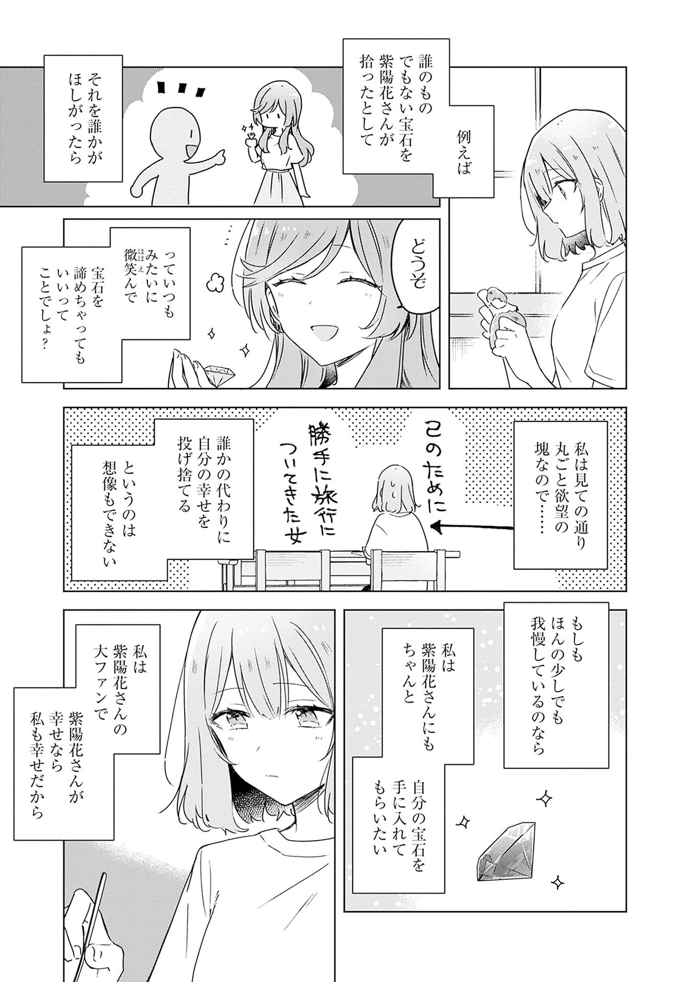 わたしが恋人になれるわけないじゃん、ムリムリ 第48話 - Page 3