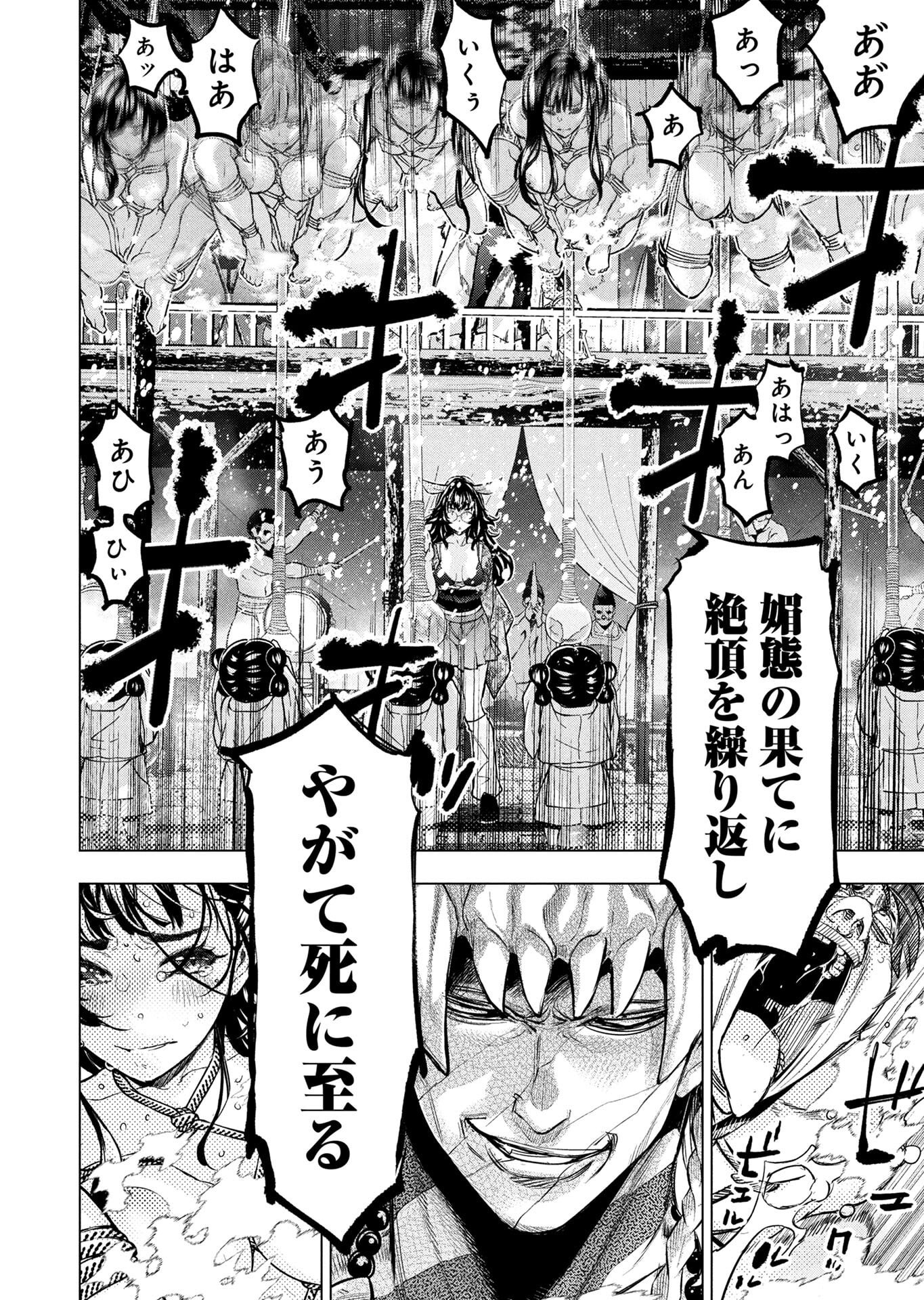 インゴシマ 第147話 - Page 40