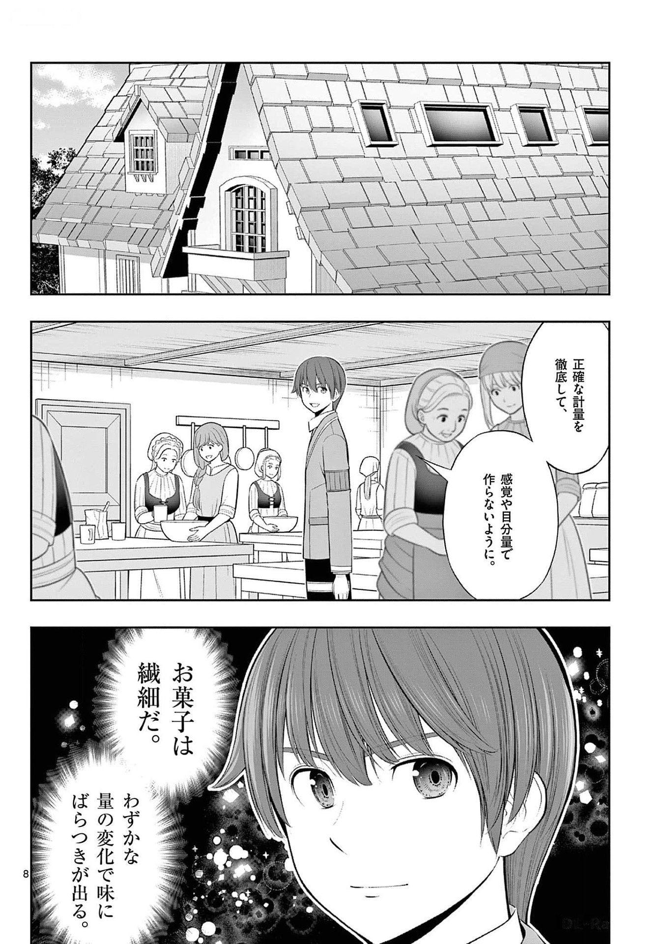 お菓子職人の成り上がり 天才パティシエの領地経営 第33話 - Page 8