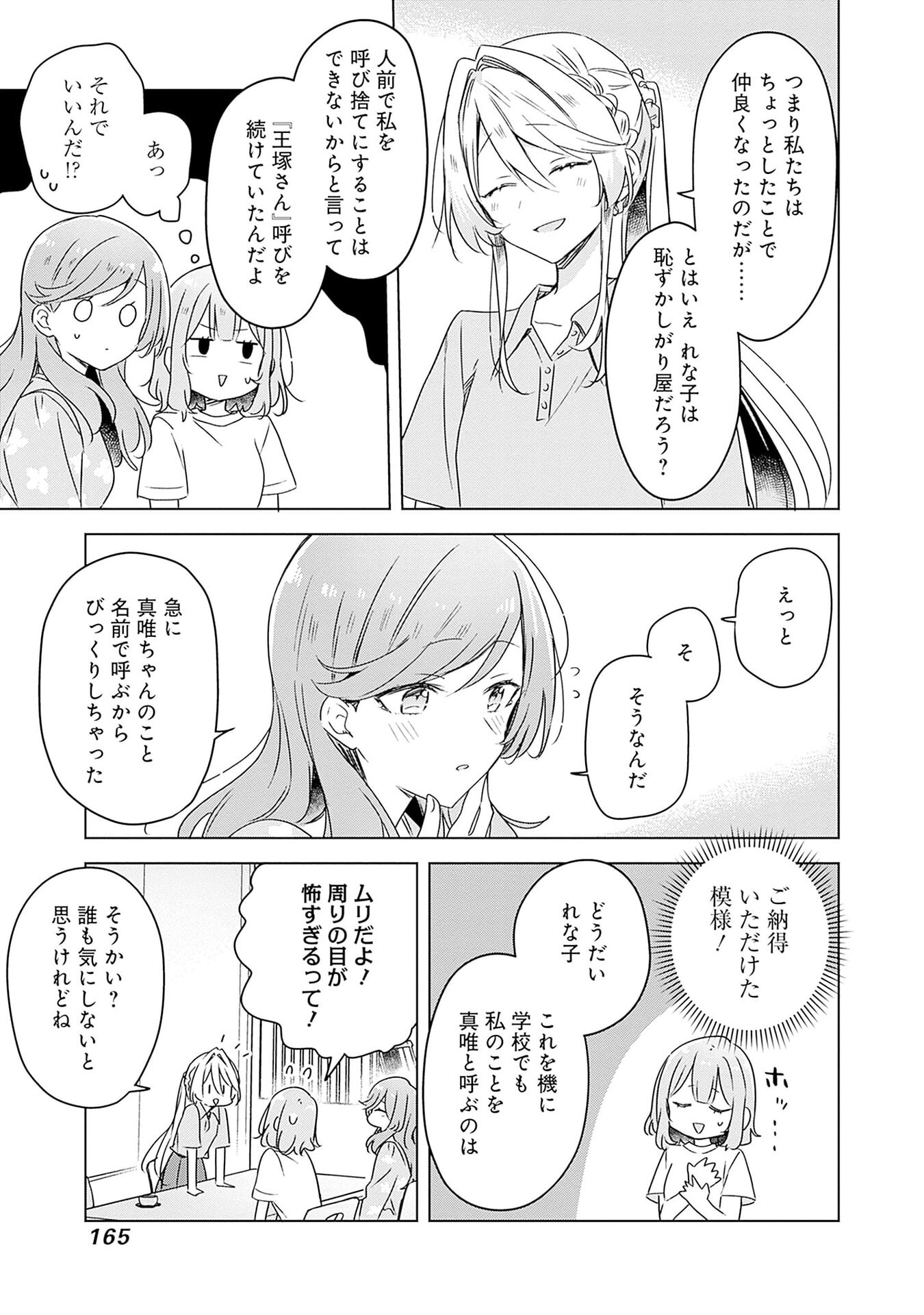 わたしが恋人になれるわけないじゃん、ムリムリ 第50話 - Page 15