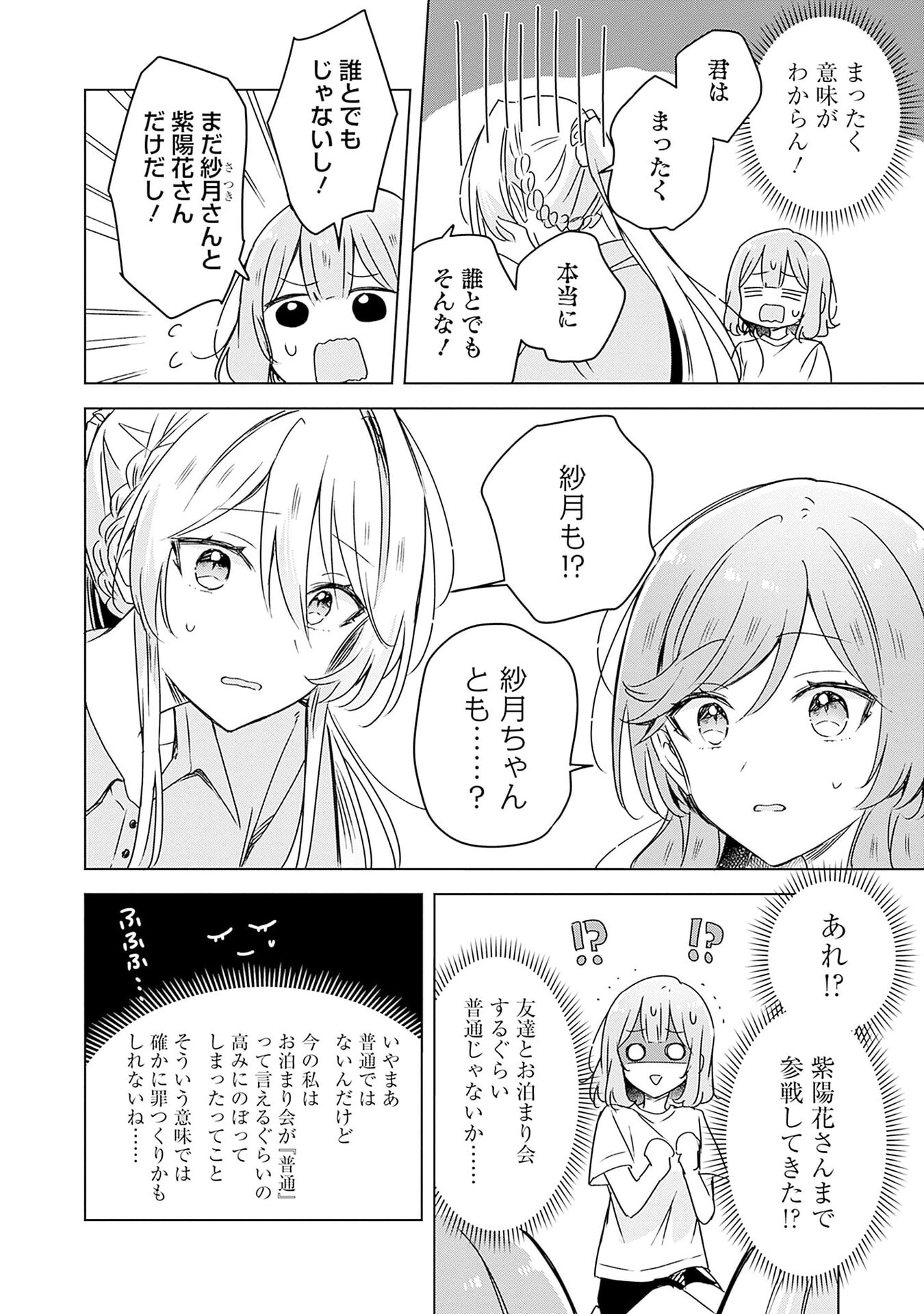 わたしが恋人になれるわけないじゃん、ムリムリ 第50話 - Page 12