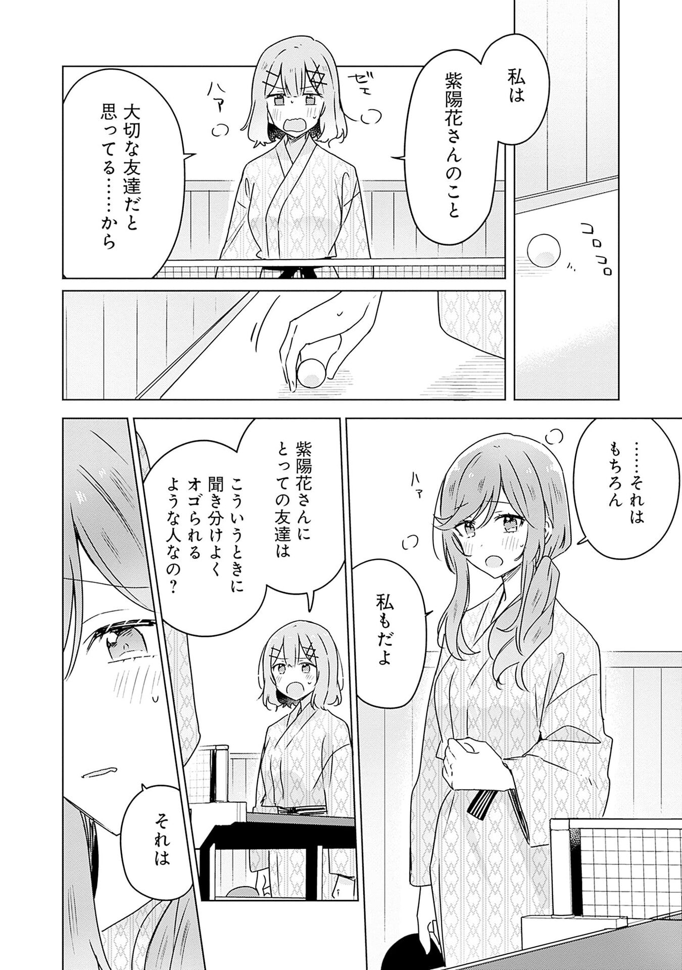 わたしが恋人になれるわけないじゃん、ムリムリ 第45話 - Page 8