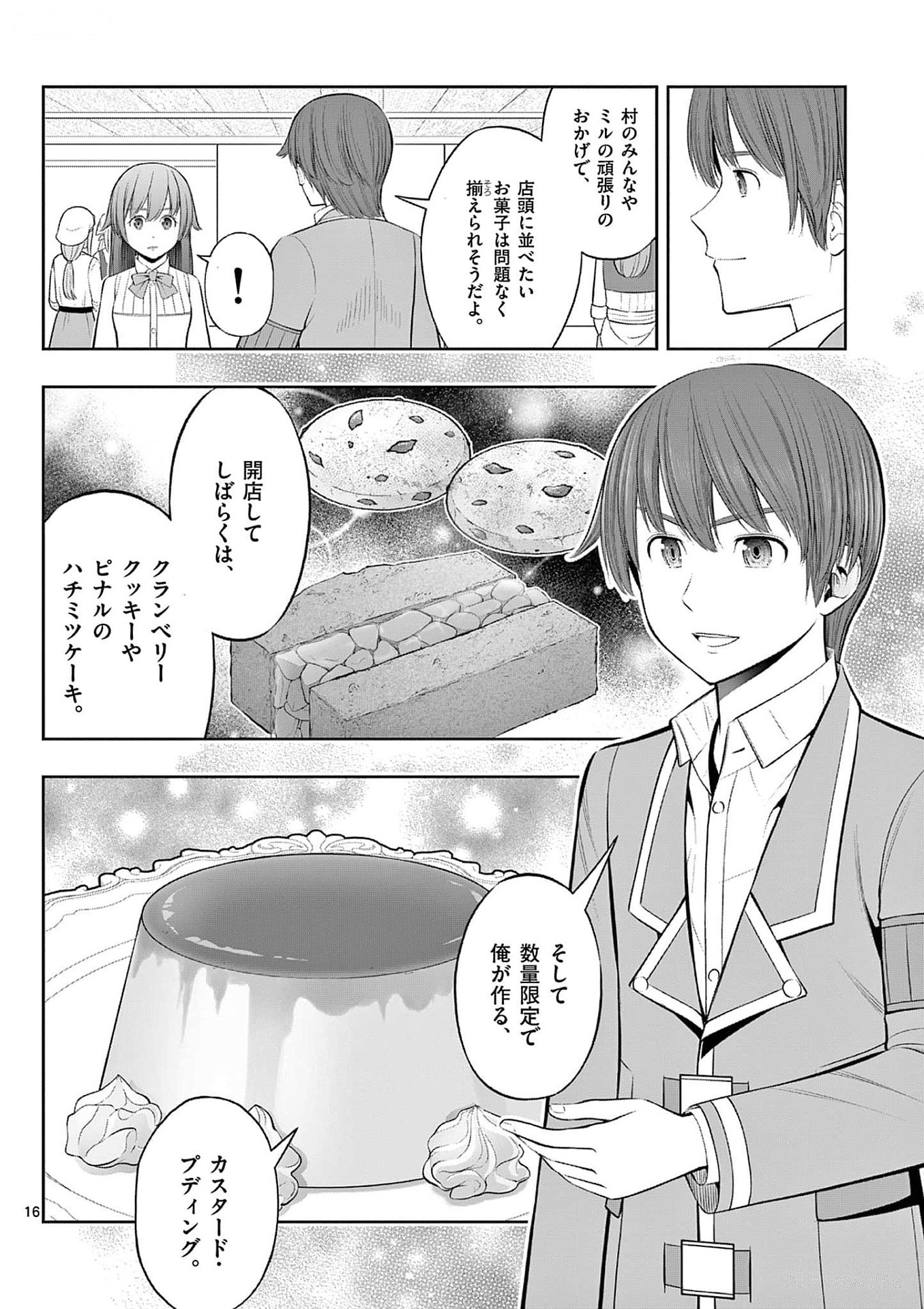 お菓子職人の成り上がり 天才パティシエの領地経営 第33話 - Page 16