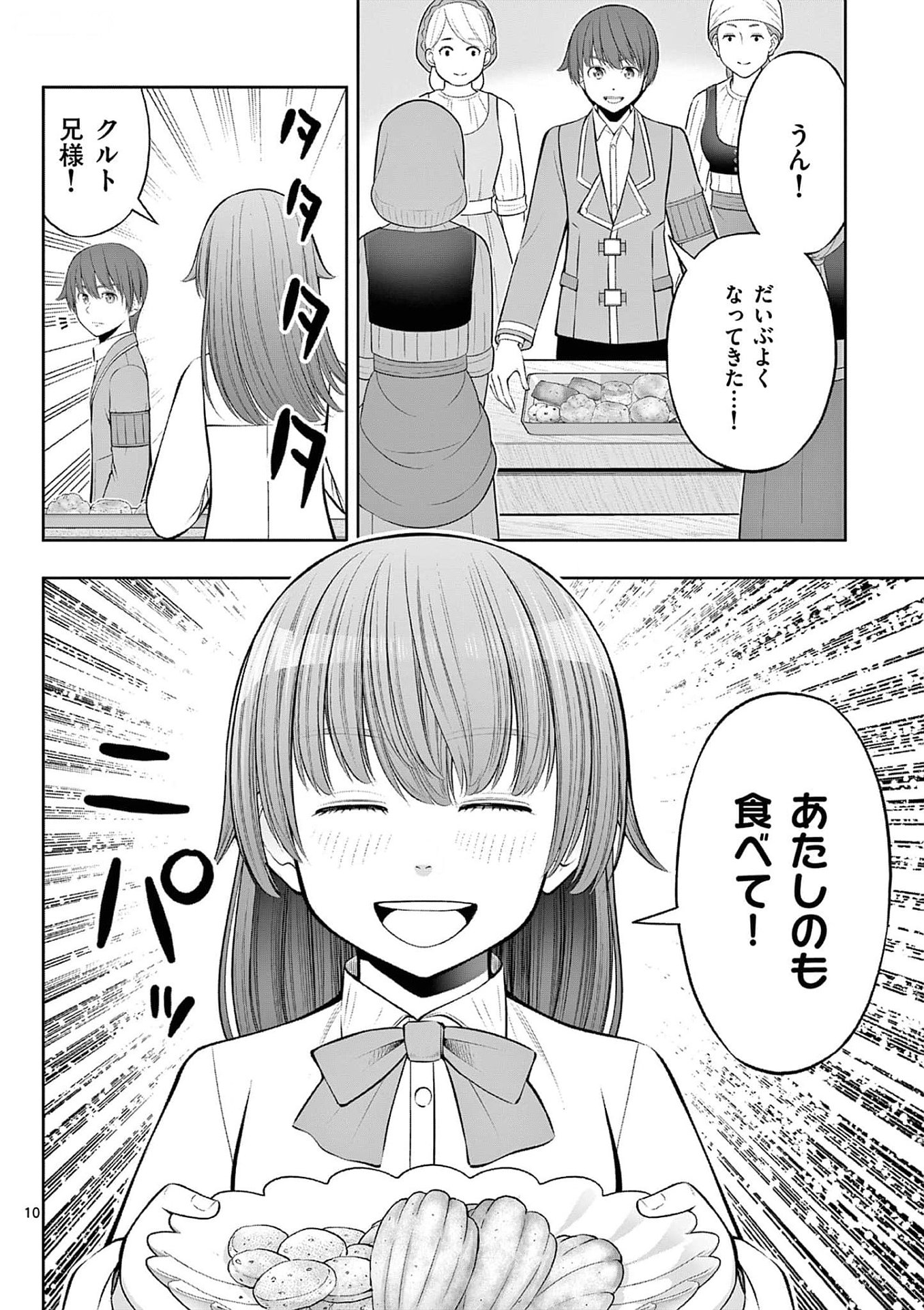 お菓子職人の成り上がり 天才パティシエの領地経営 第33話 - Page 10