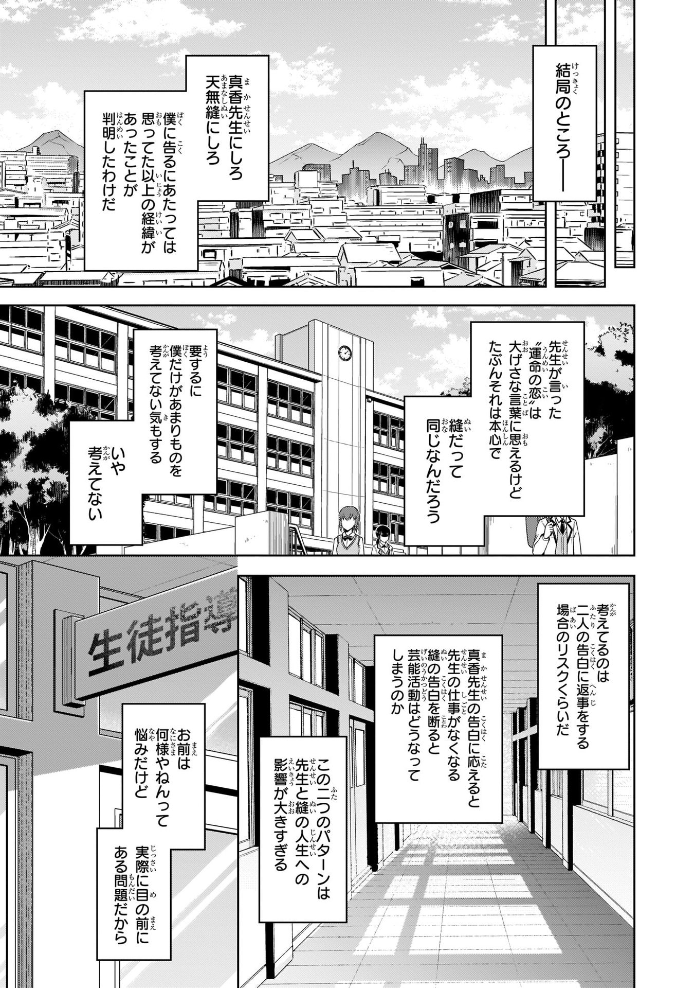 僕のカノジョ先生 第21話 - Page 31