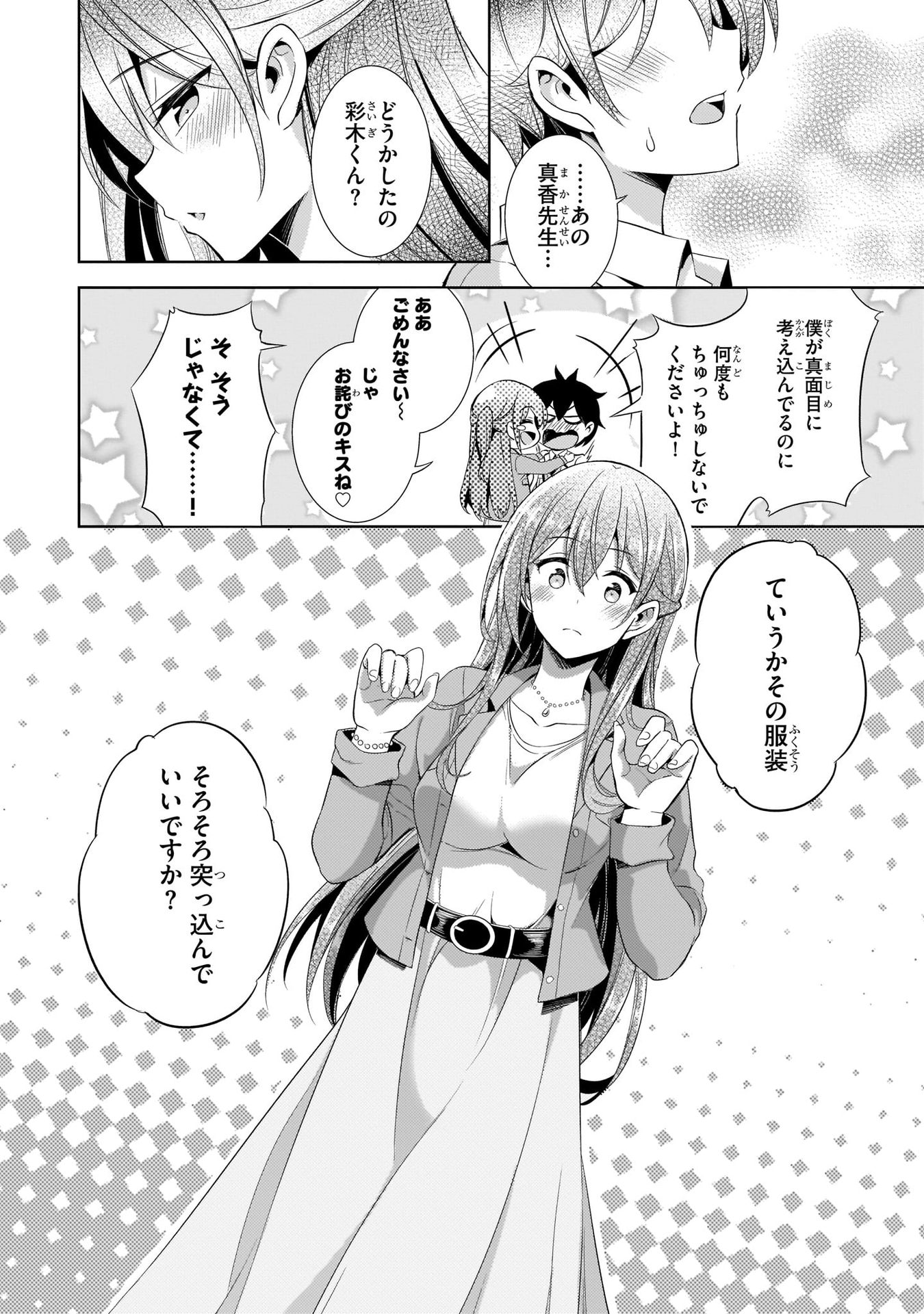僕のカノジョ先生 第21話 - Page 32