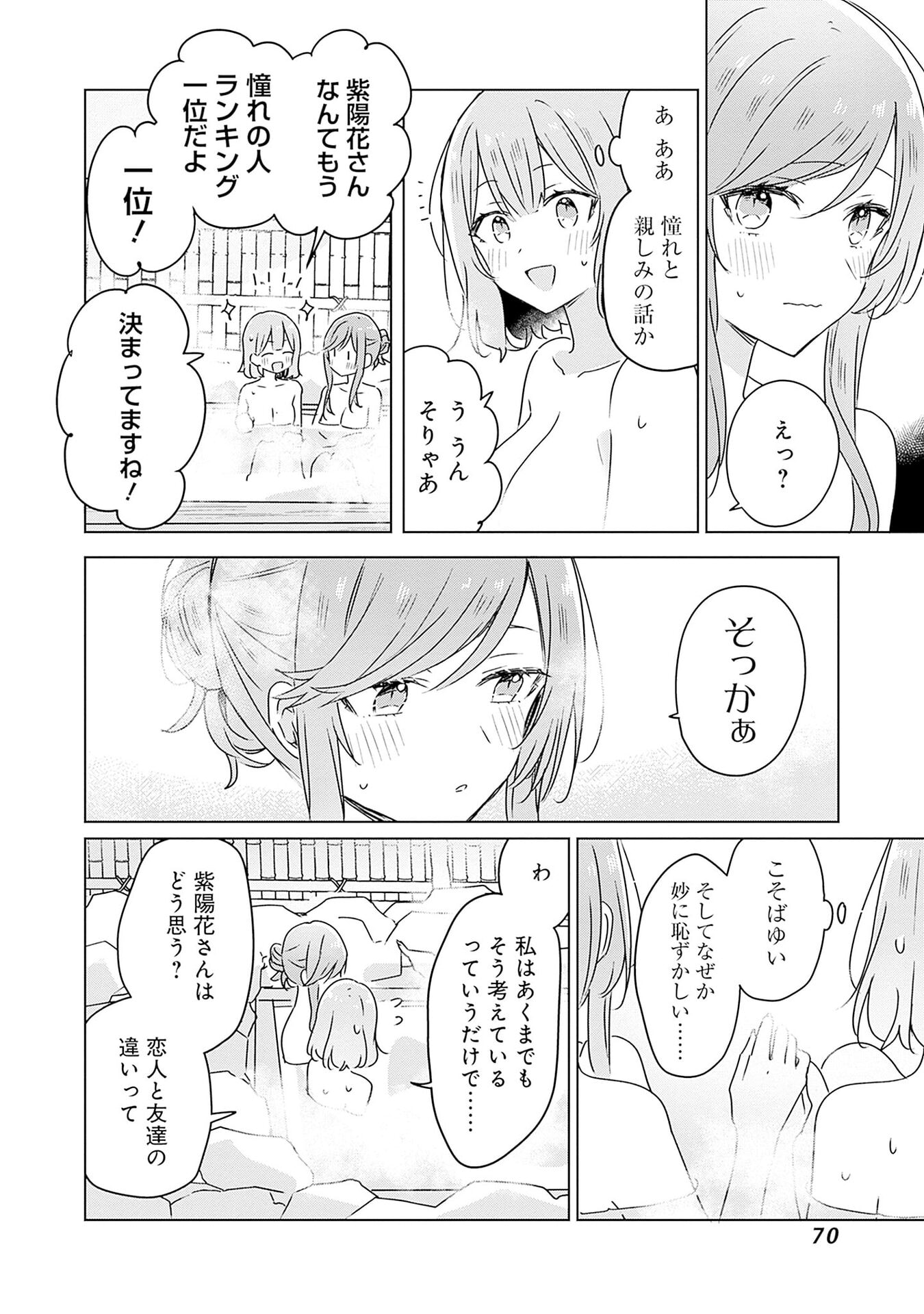 わたしが恋人になれるわけないじゃん、ムリムリ 第46話 - Page 32