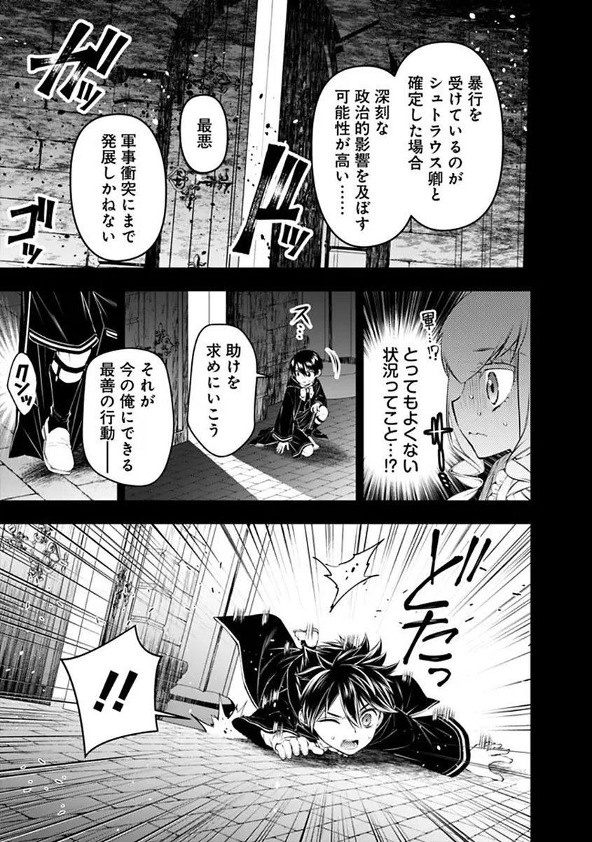 復讐を希う最強勇者は、闇の力で殲滅無双す 第137話 - Page 7