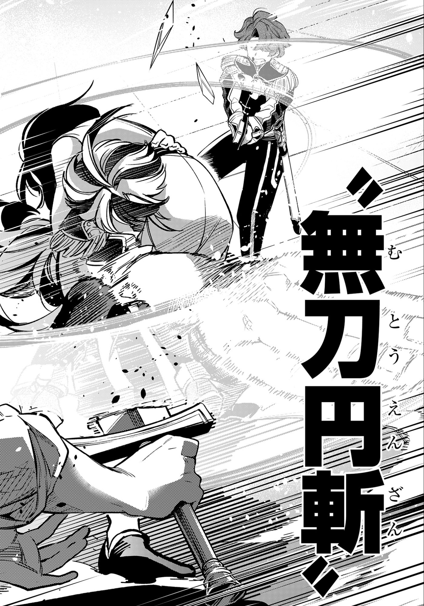 剣を持たない剣聖、貴族に支配された騎士学園で無双する 第9.1話 - Page 6