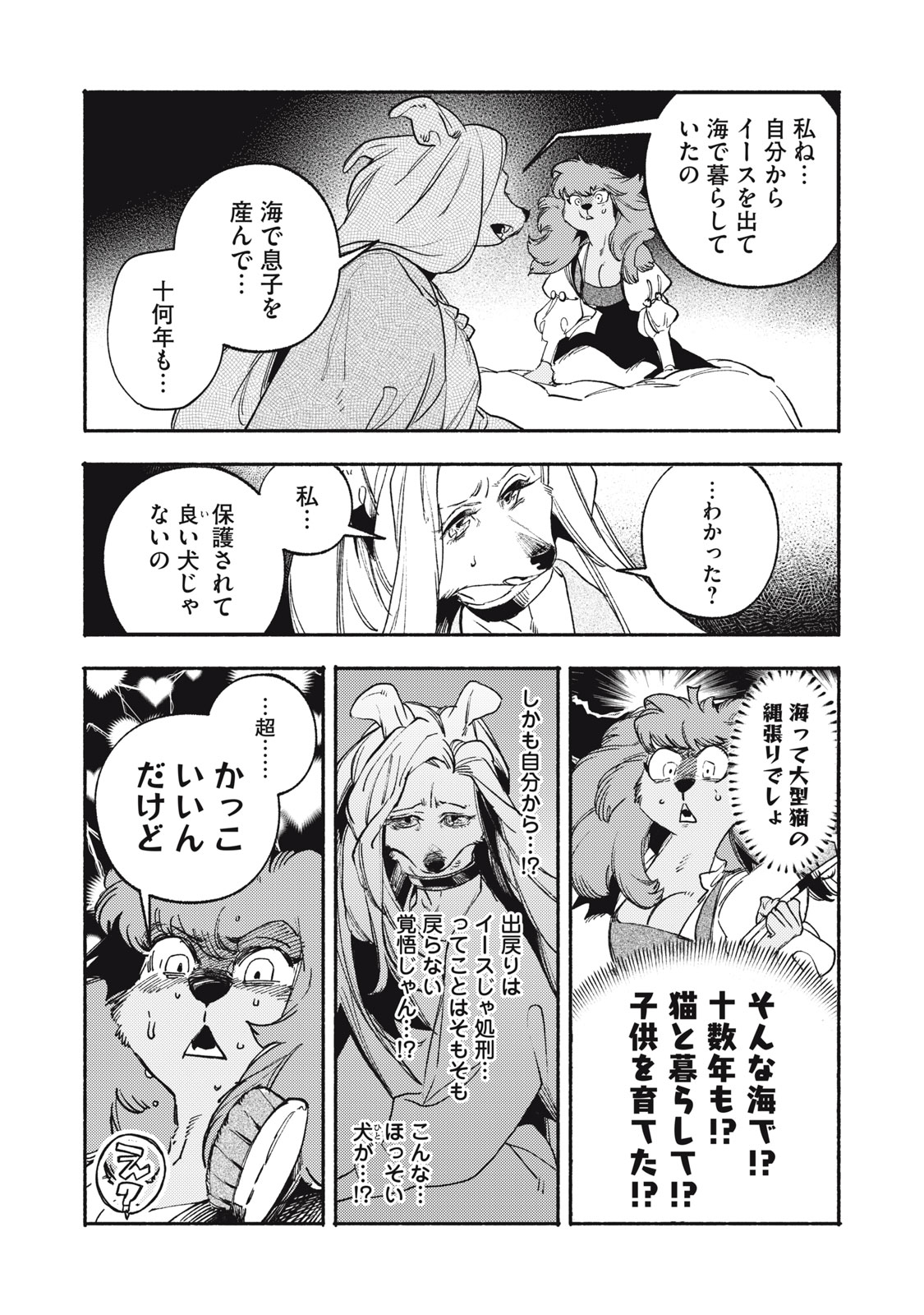 シランド 第11.1話 - Page 7