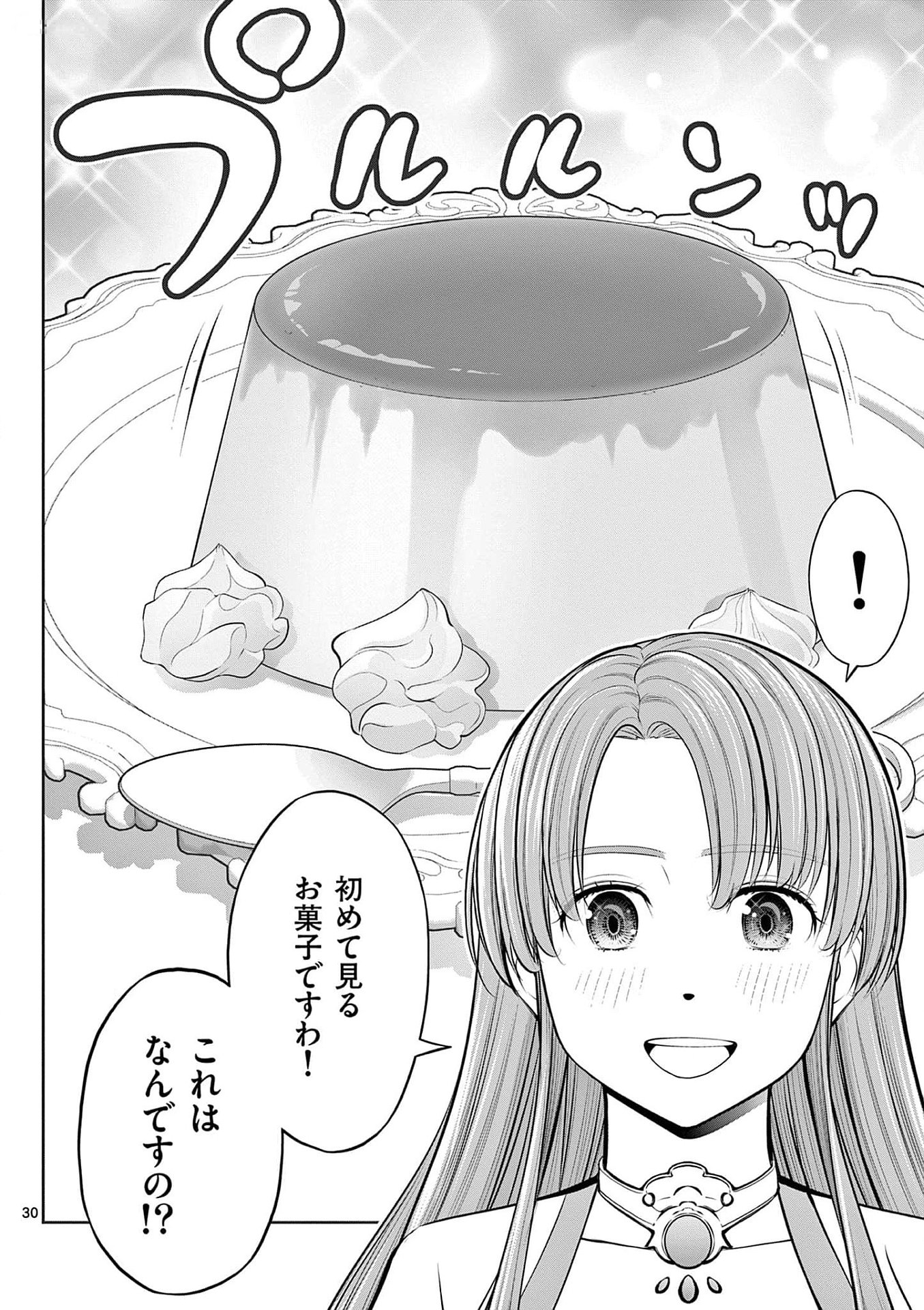お菓子職人の成り上がり 天才パティシエの領地経営 第31話 - Page 30