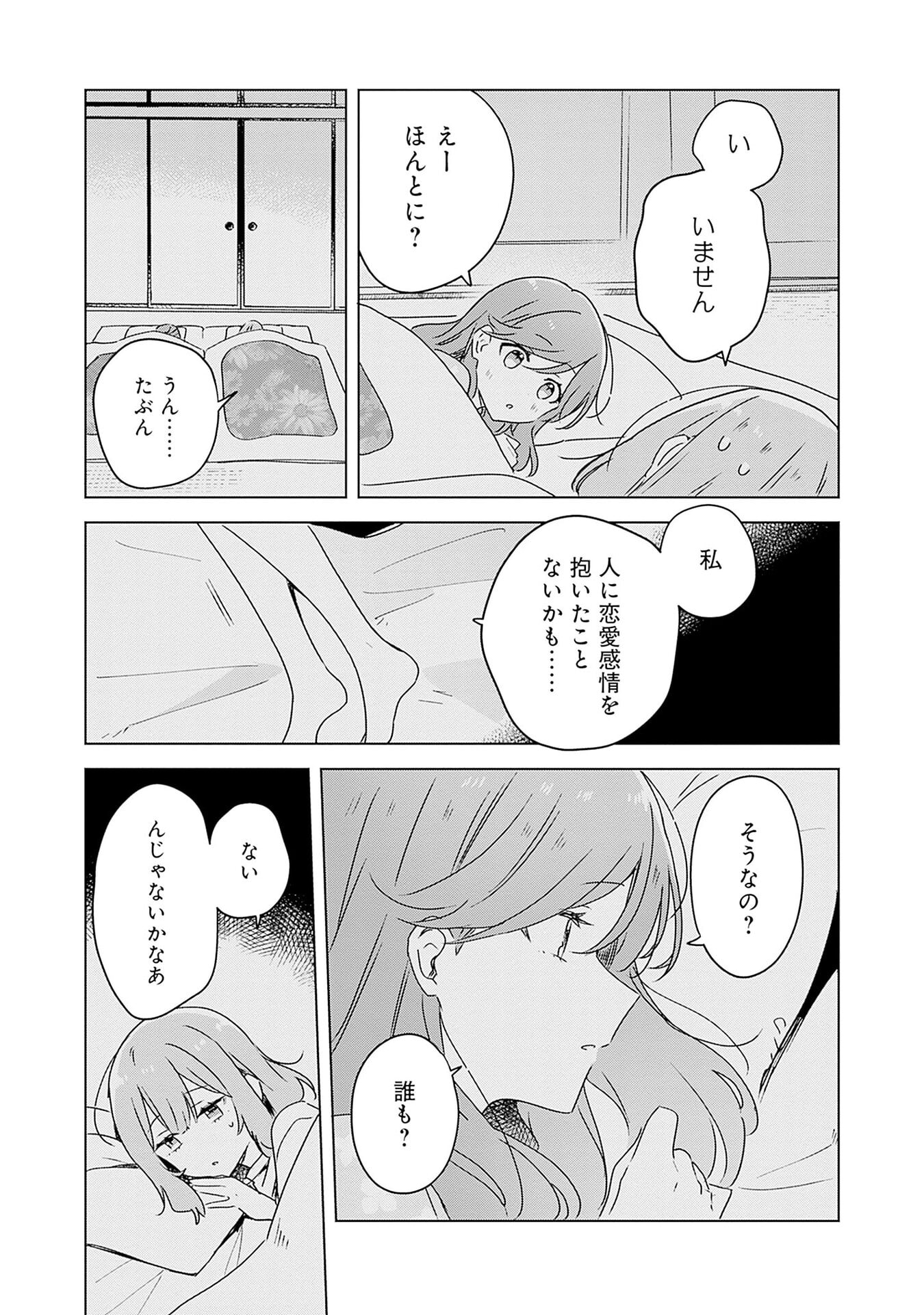 わたしが恋人になれるわけないじゃん、ムリムリ 第47話 - Page 9