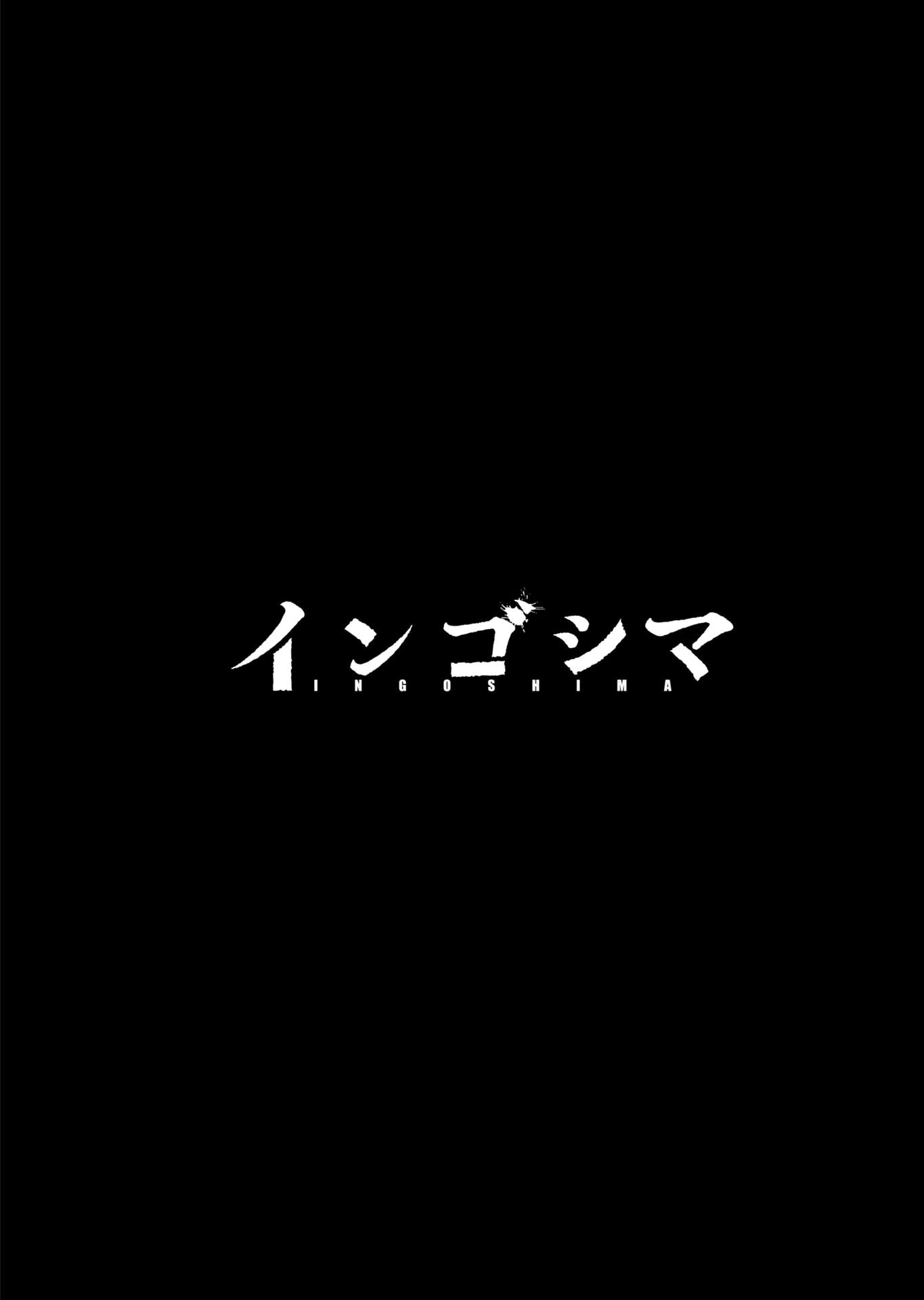 インゴシマ 第147話 - Page 42