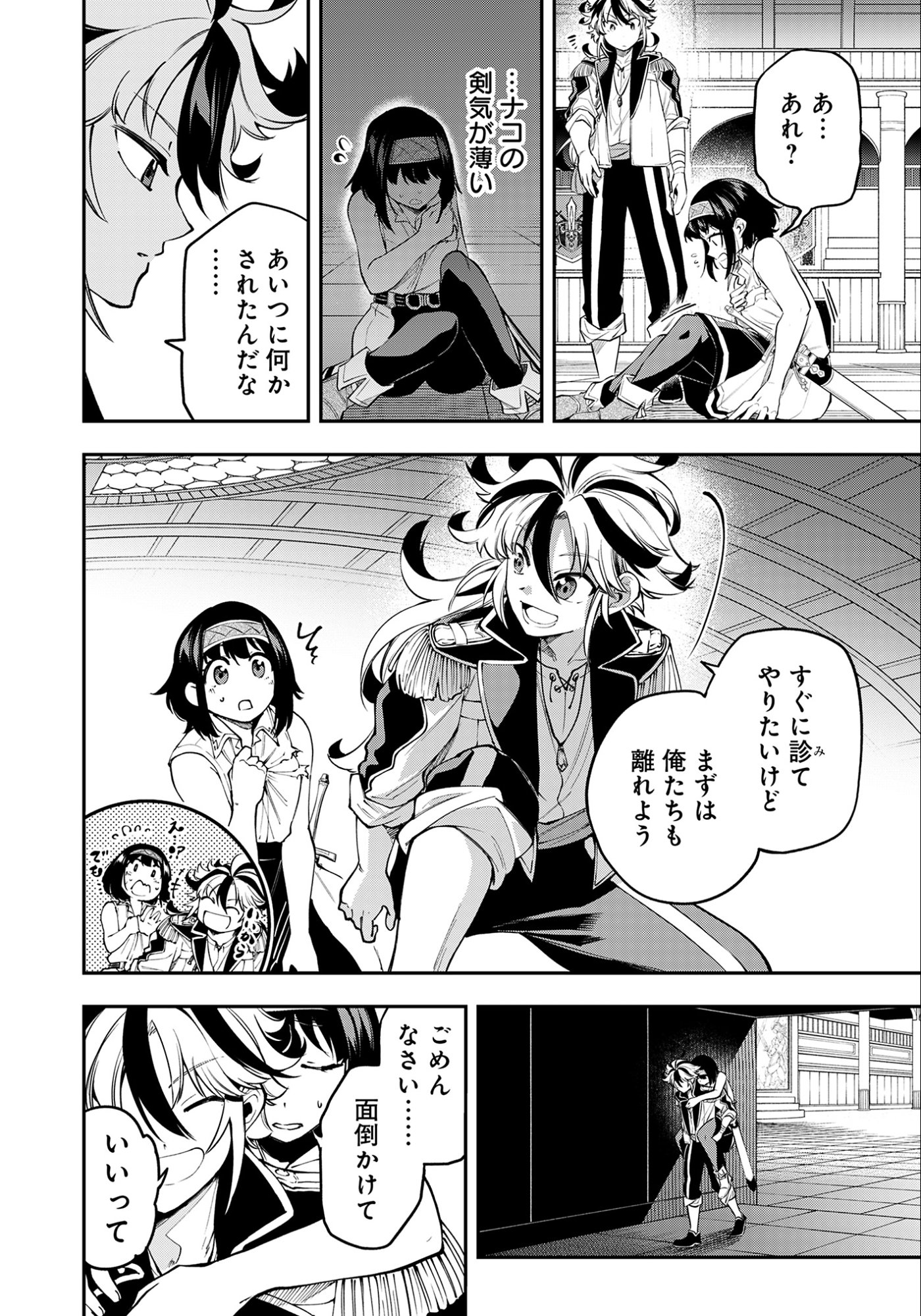 剣を持たない剣聖、貴族に支配された騎士学園で無双する 第9.1話 - Page 12