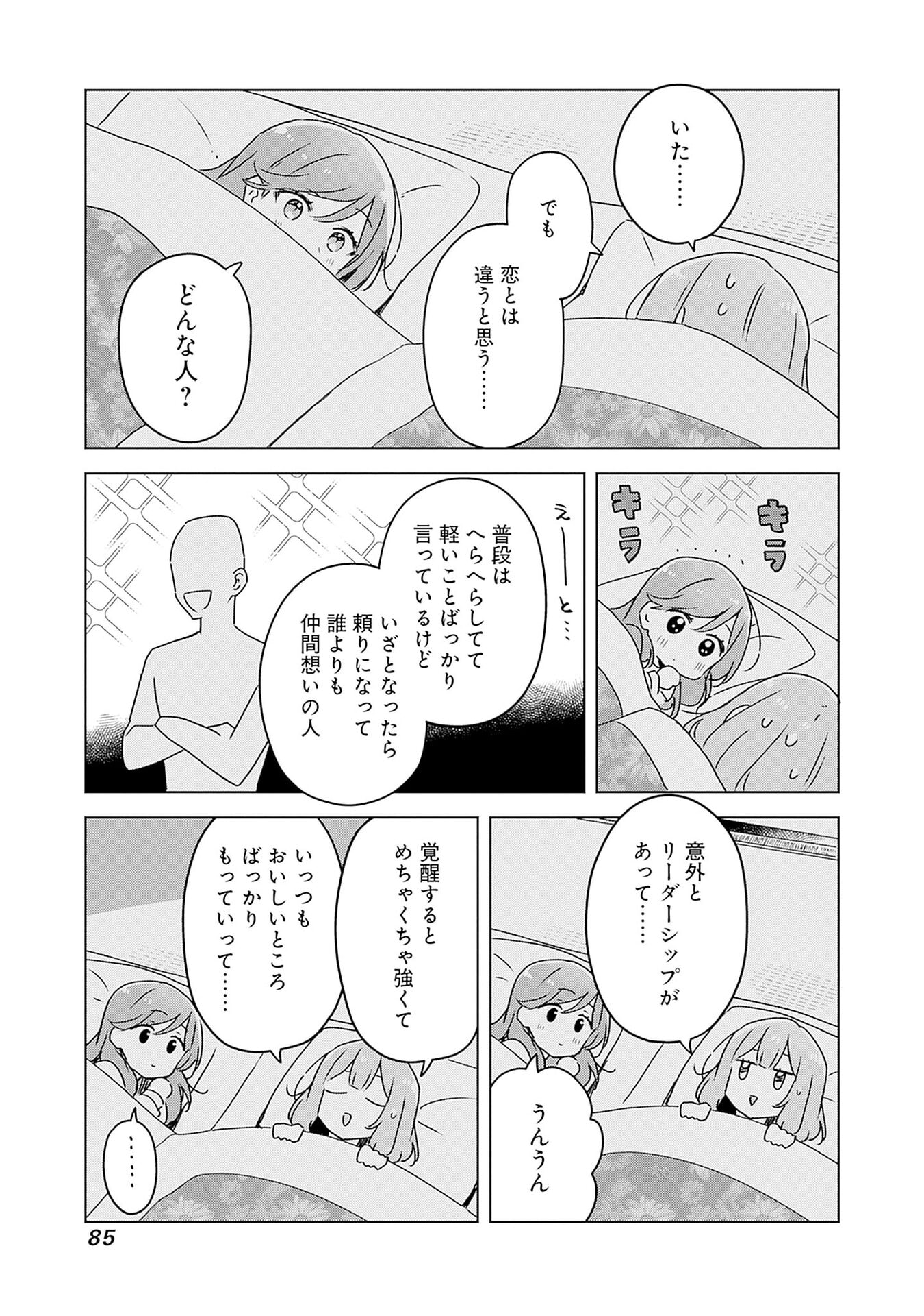 わたしが恋人になれるわけないじゃん、ムリムリ 第47話 - Page 11