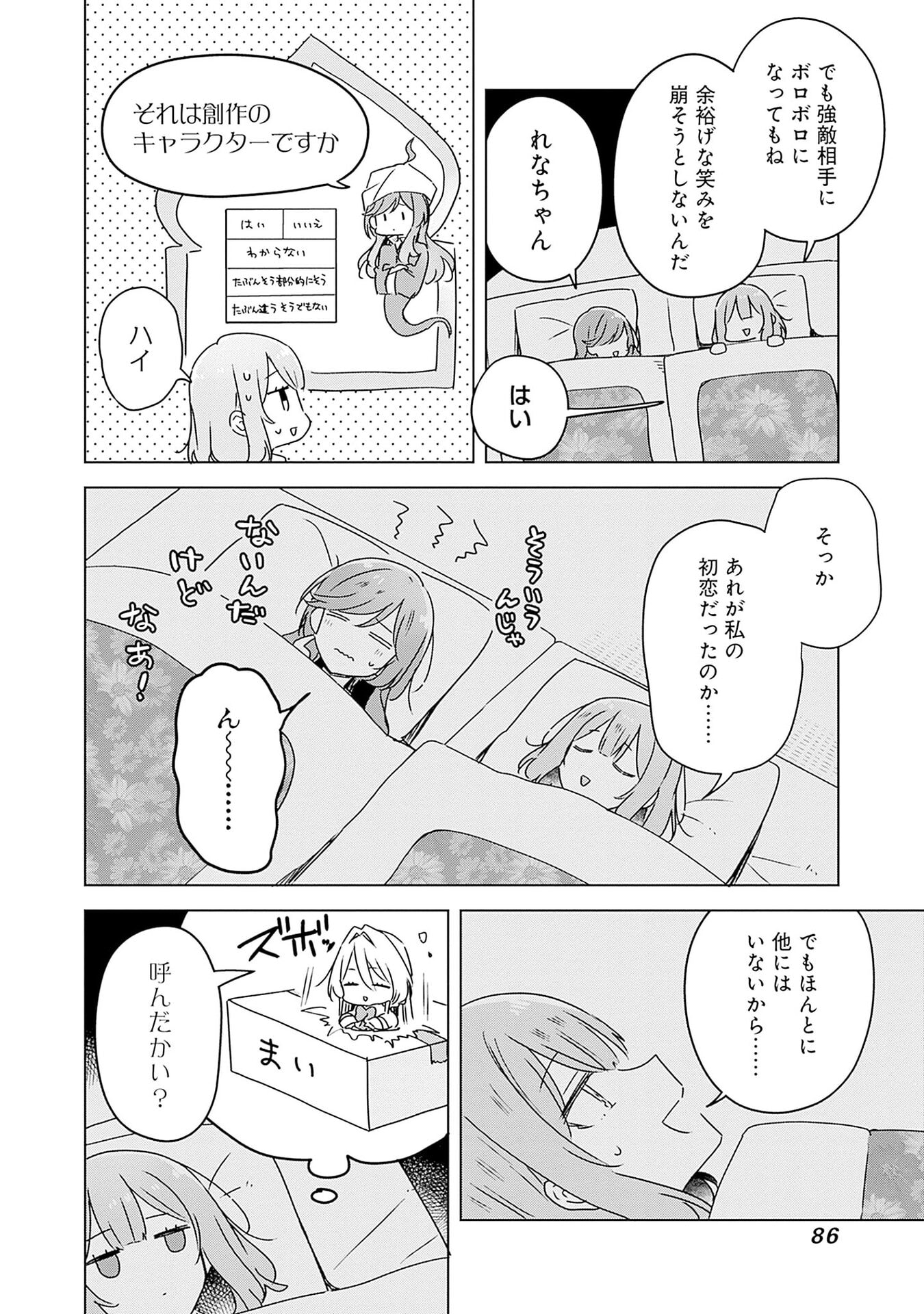 わたしが恋人になれるわけないじゃん、ムリムリ 第47話 - Page 12