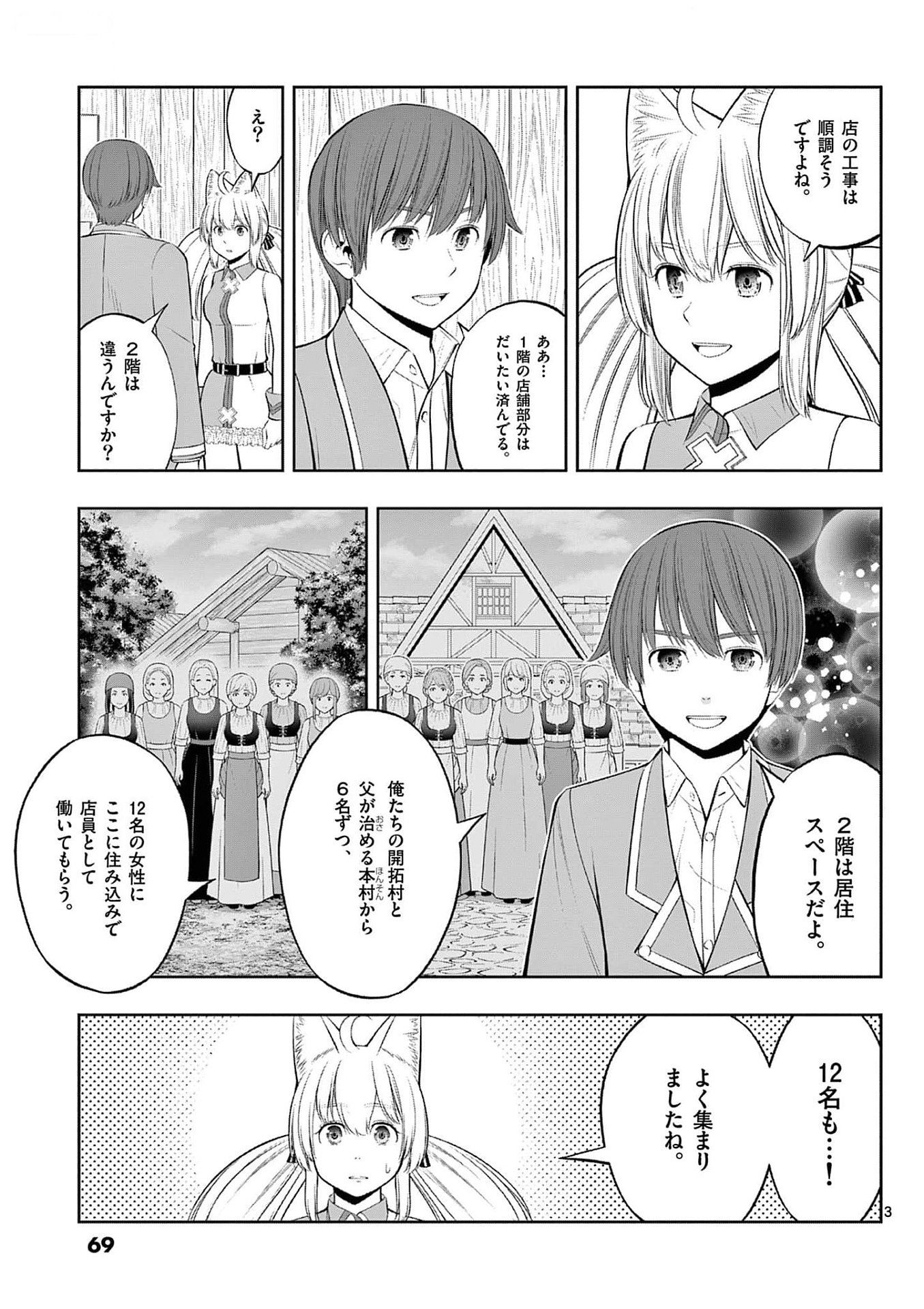 お菓子職人の成り上がり 天才パティシエの領地経営 第33話 - Page 3
