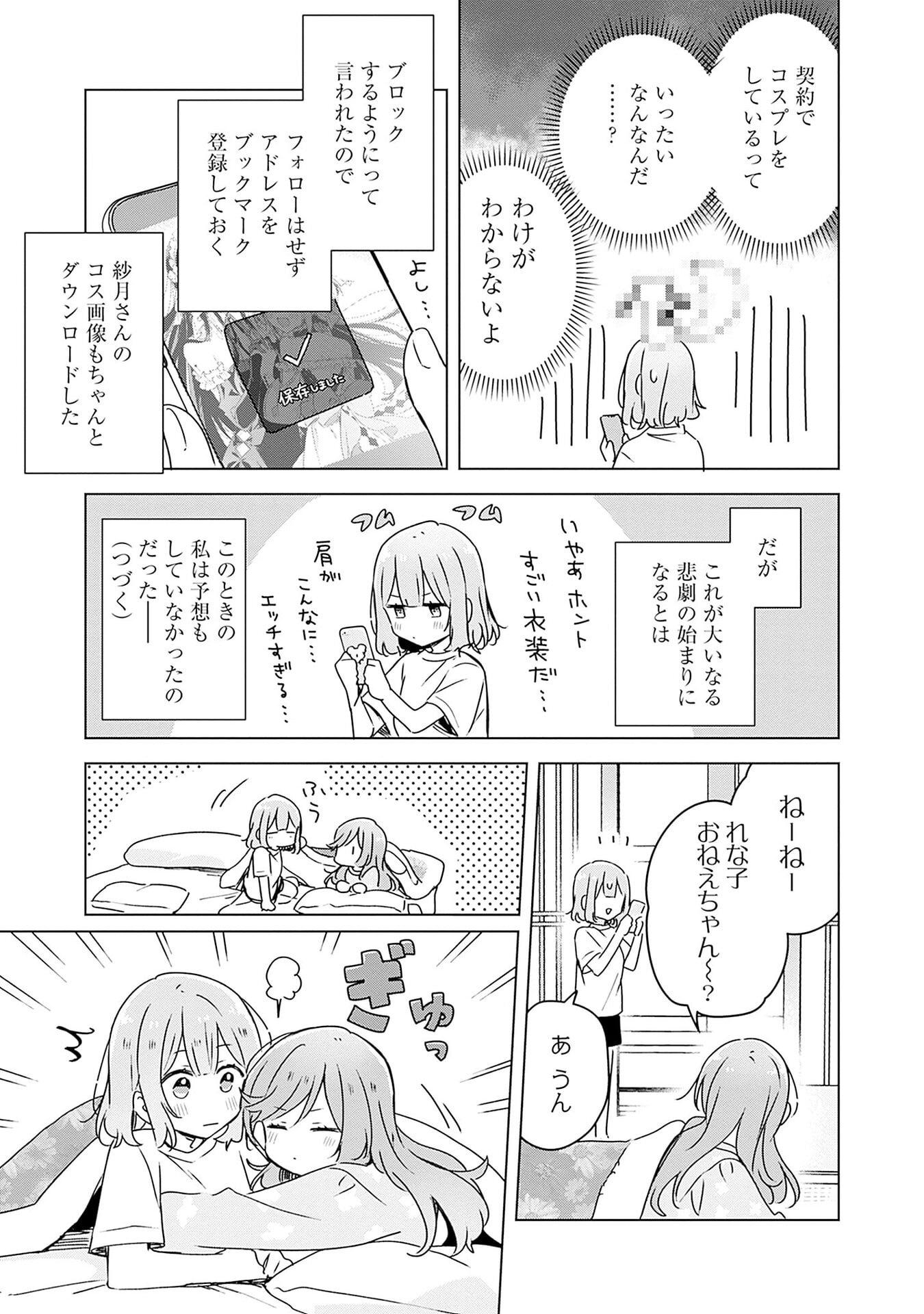わたしが恋人になれるわけないじゃん、ムリムリ 第49話 - Page 11