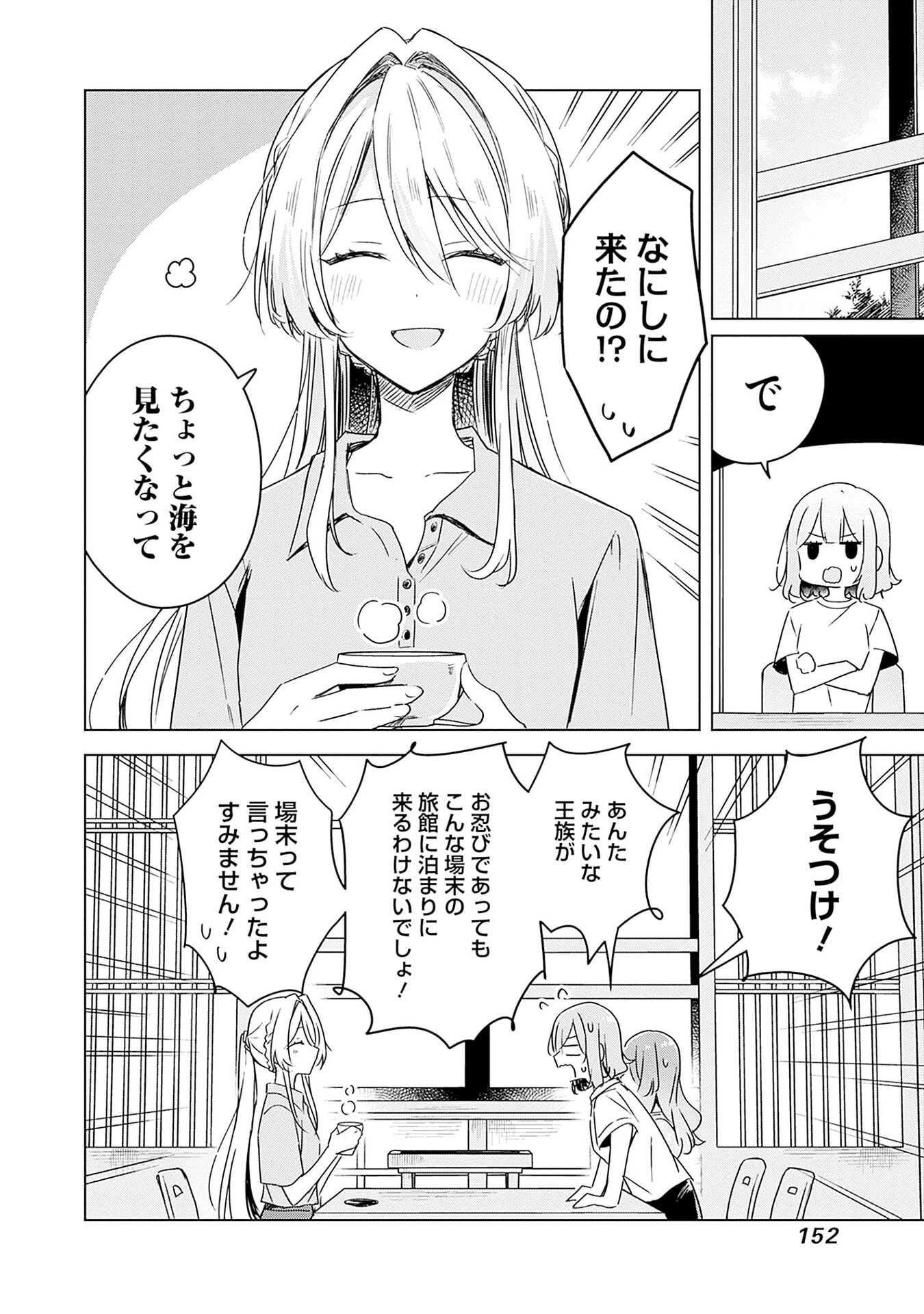 わたしが恋人になれるわけないじゃん、ムリムリ 第50話 - Page 2
