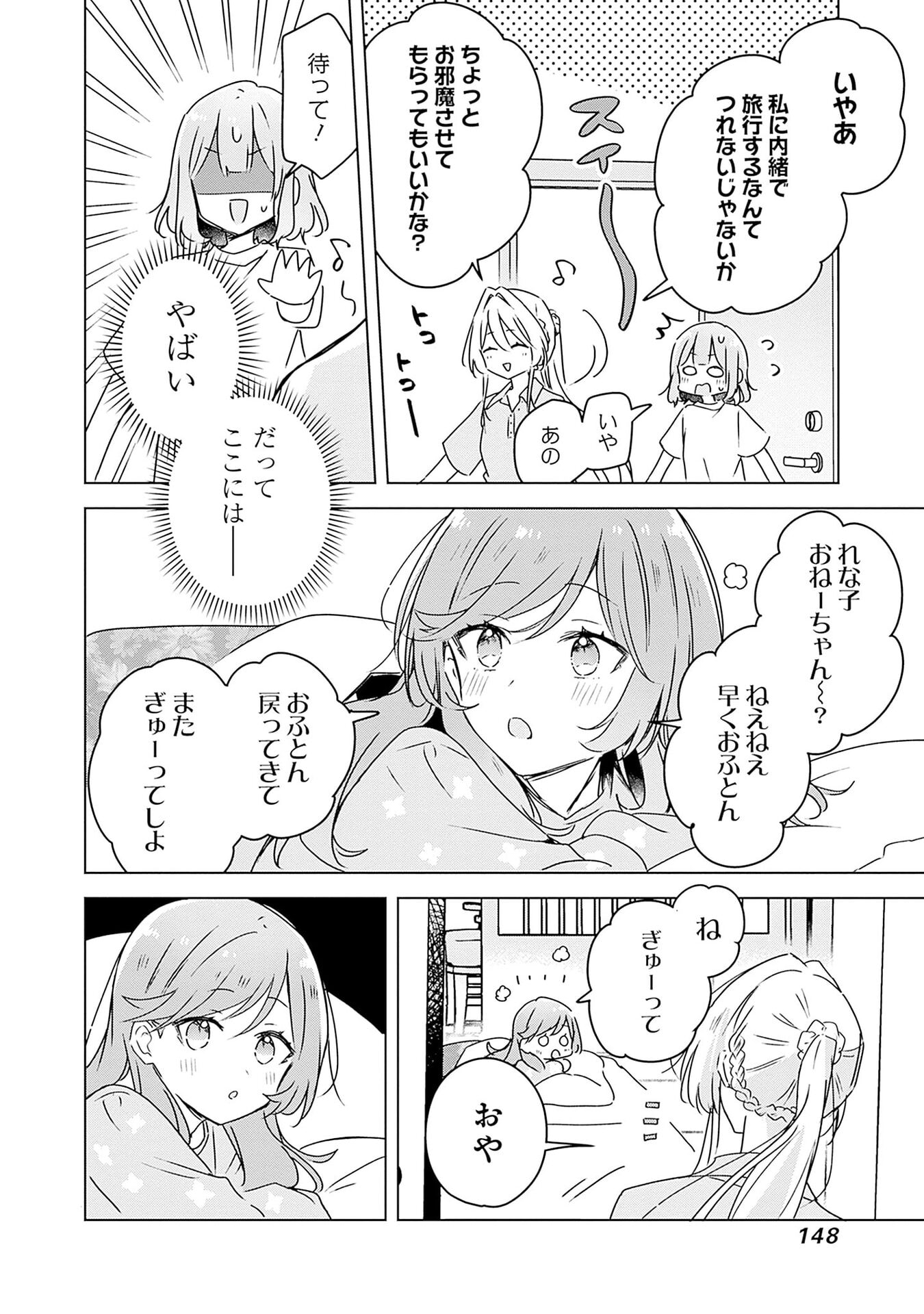 わたしが恋人になれるわけないじゃん、ムリムリ 第49話 - Page 22