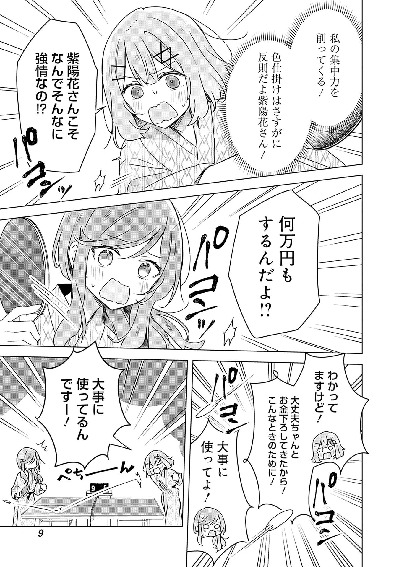 わたしが恋人になれるわけないじゃん、ムリムリ 第45話 - Page 7