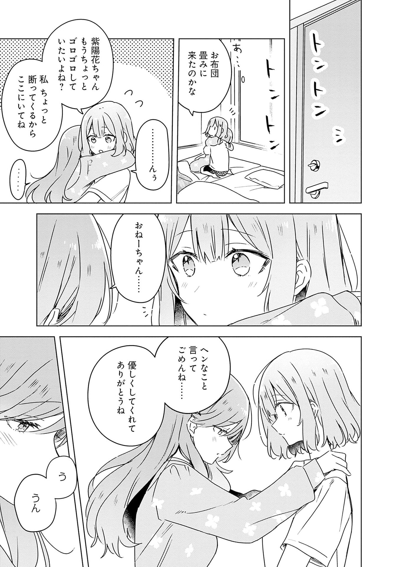 わたしが恋人になれるわけないじゃん、ムリムリ 第49話 - Page 19