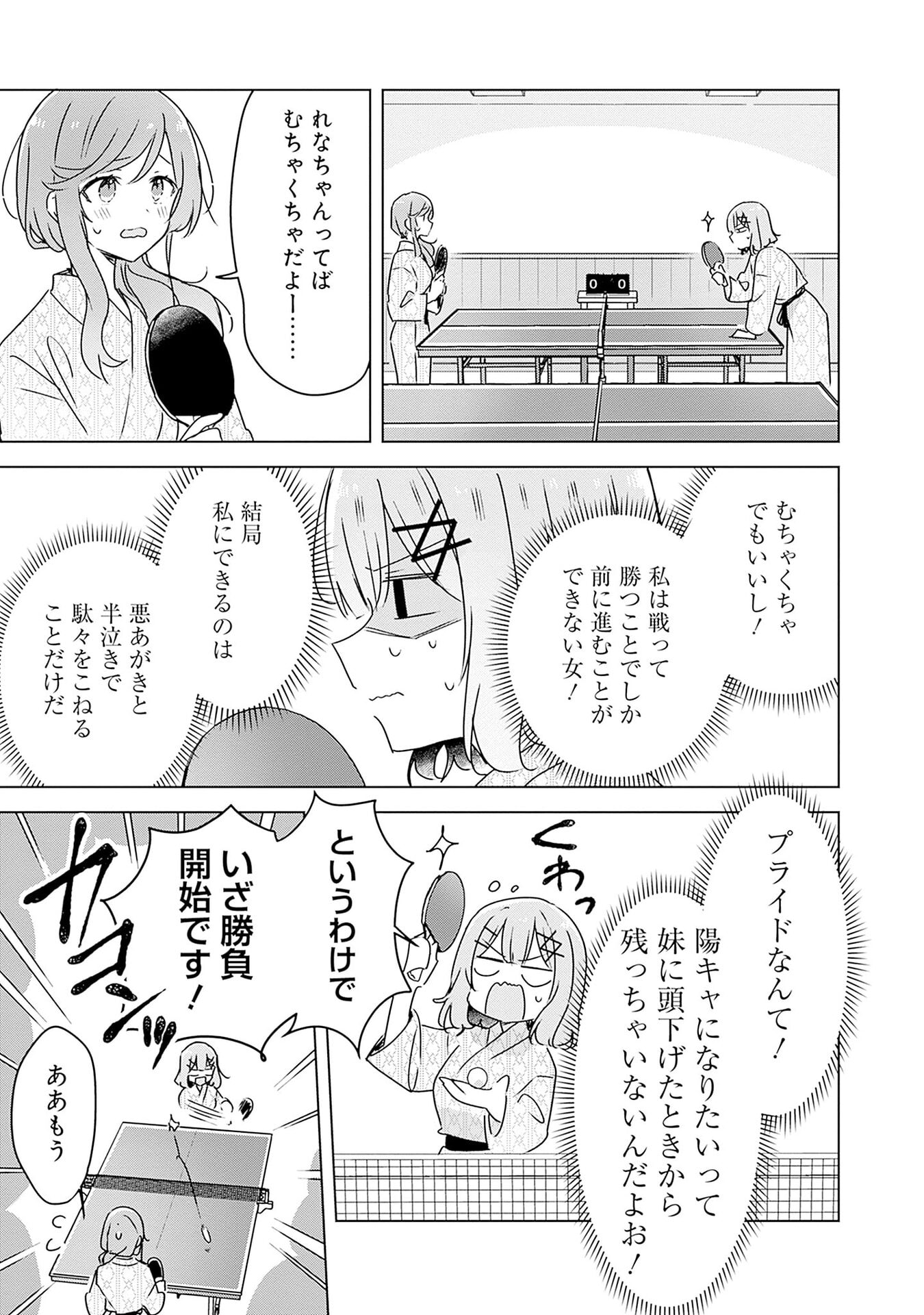 わたしが恋人になれるわけないじゃん、ムリムリ 第45話 - Page 3
