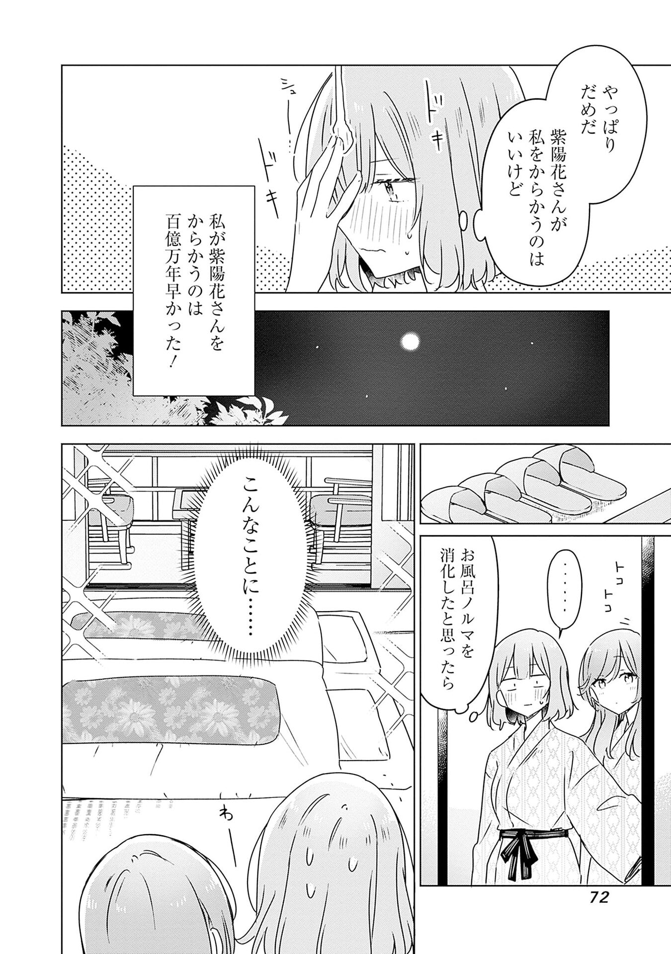 わたしが恋人になれるわけないじゃん、ムリムリ 第46話 - Page 34