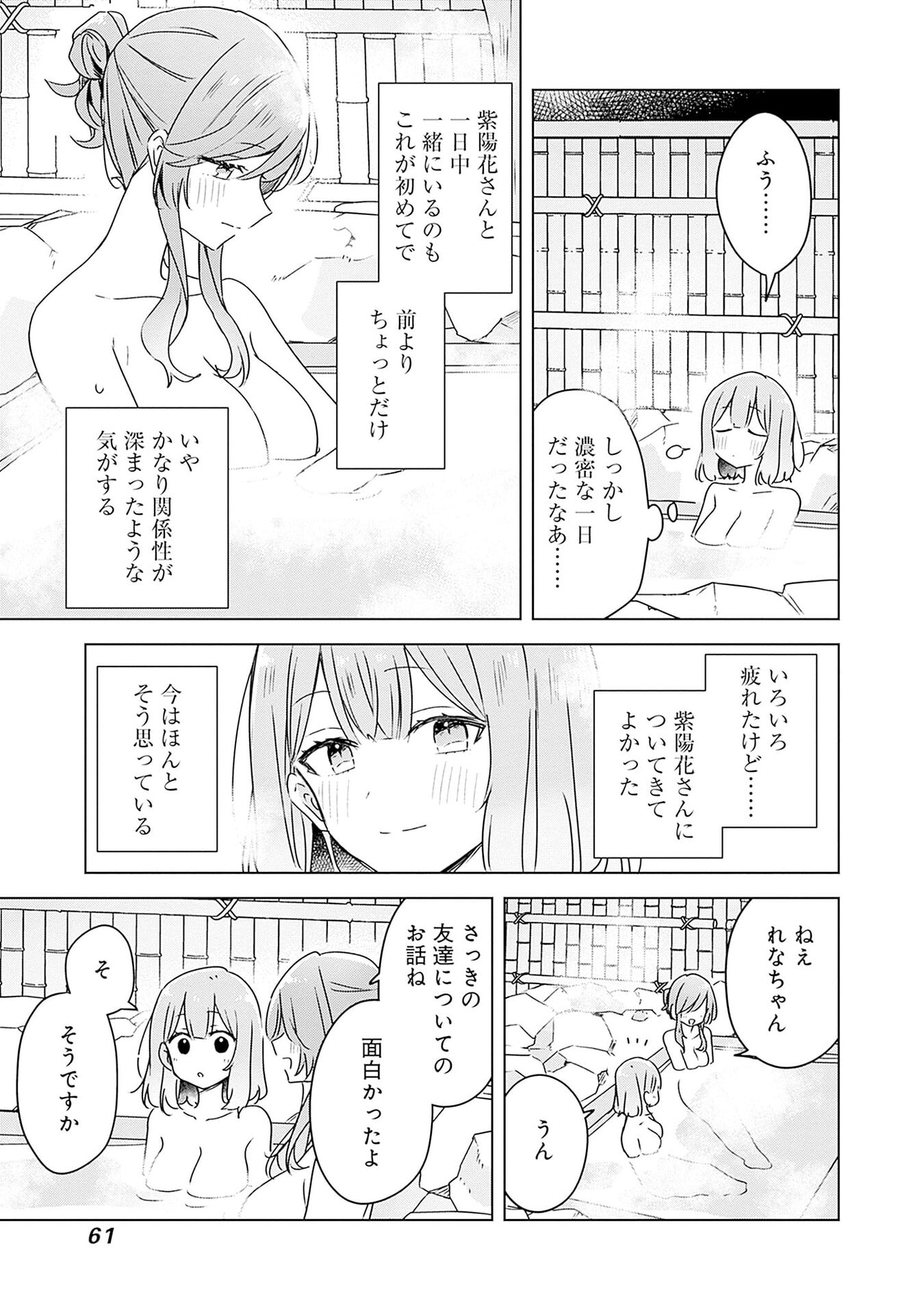 わたしが恋人になれるわけないじゃん、ムリムリ 第46話 - Page 23