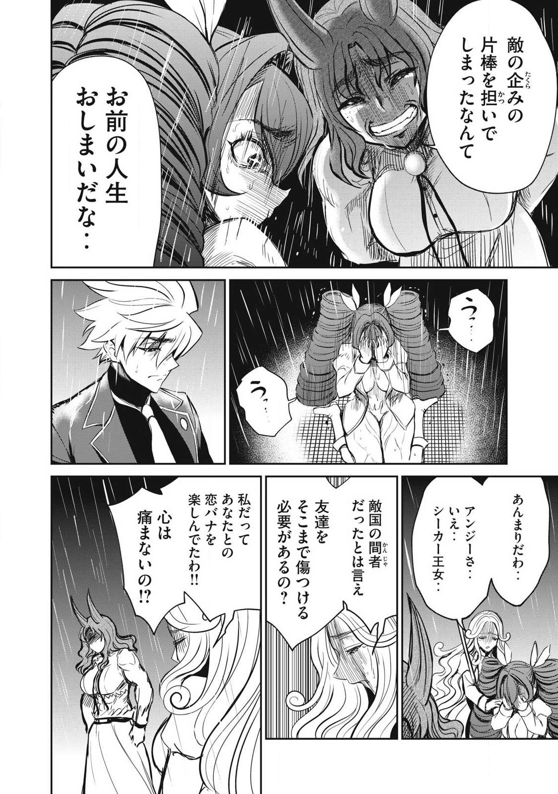 異世界好色無双録〜異世界転生の知恵と力を、ただひたすら するために使う〜 第57.1話 - Page 2