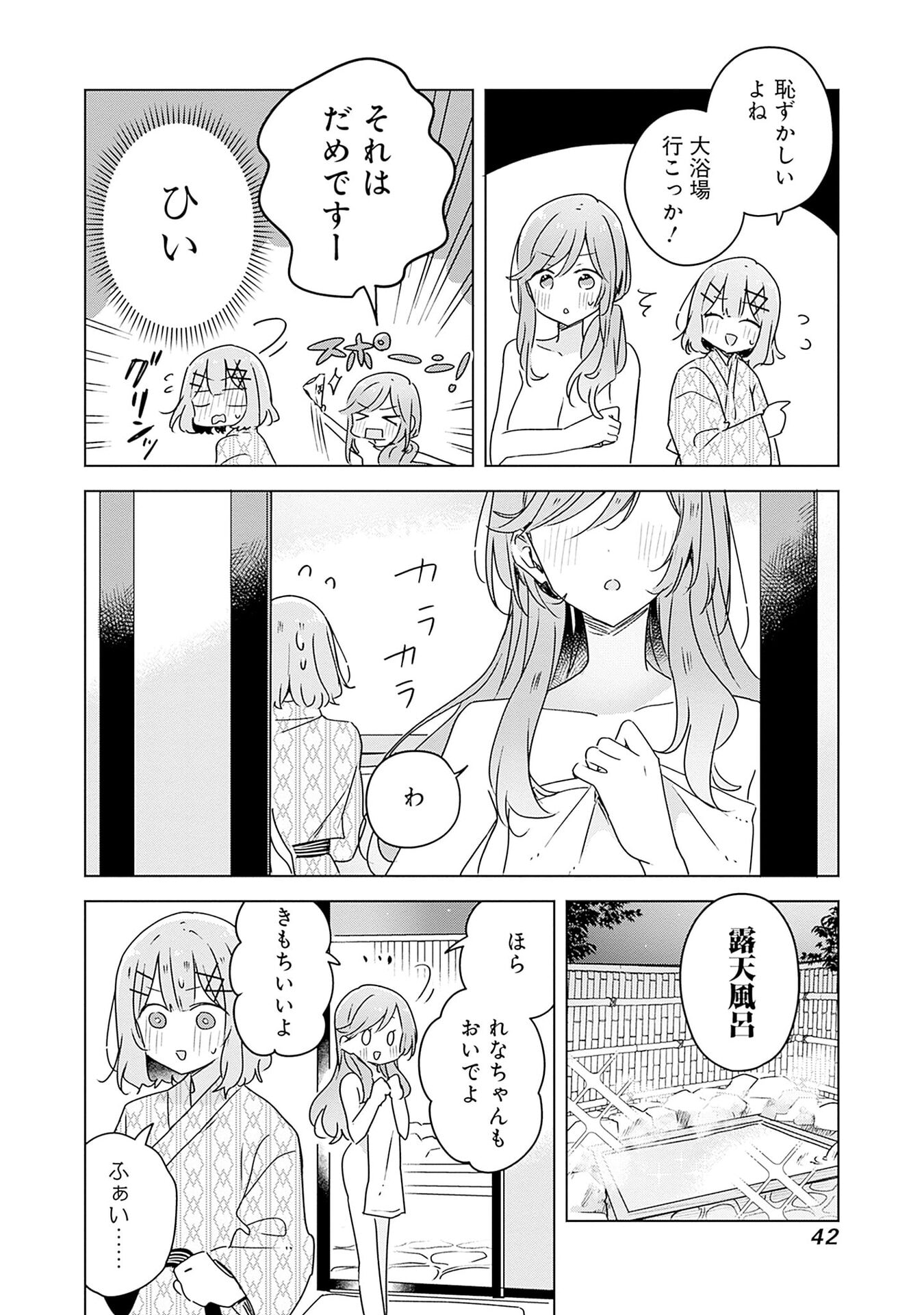 わたしが恋人になれるわけないじゃん、ムリムリ 第46話 - Page 4