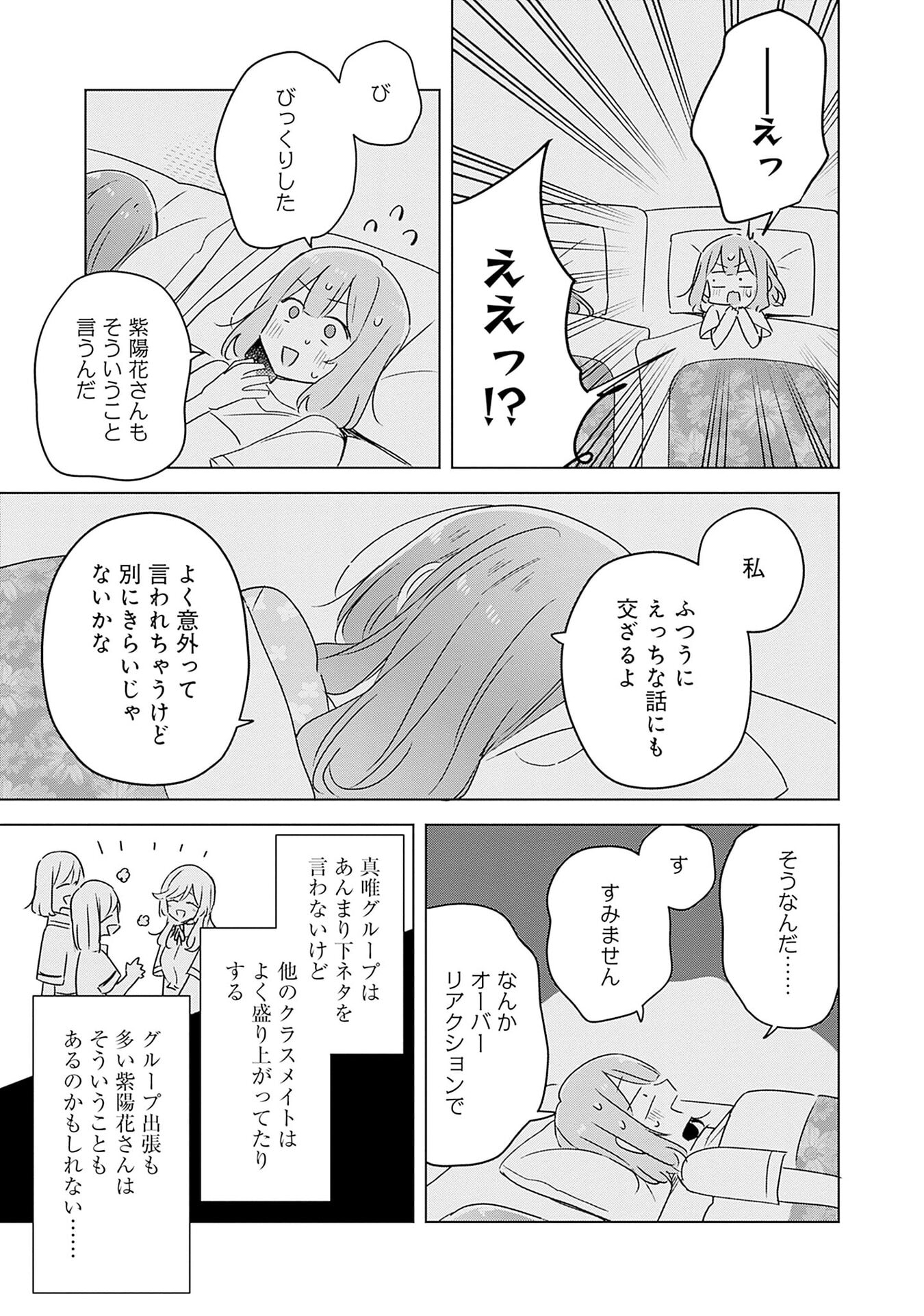 わたしが恋人になれるわけないじゃん、ムリムリ 第47話 - Page 19