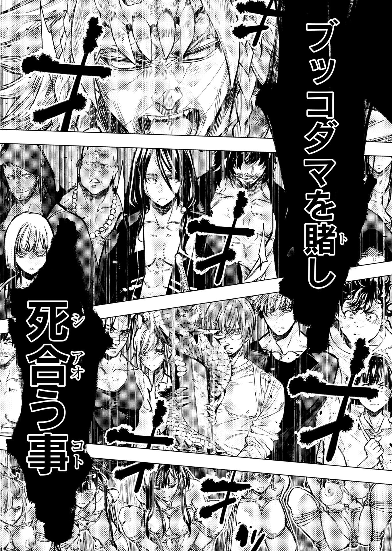 インゴシマ 第147話 - Page 21