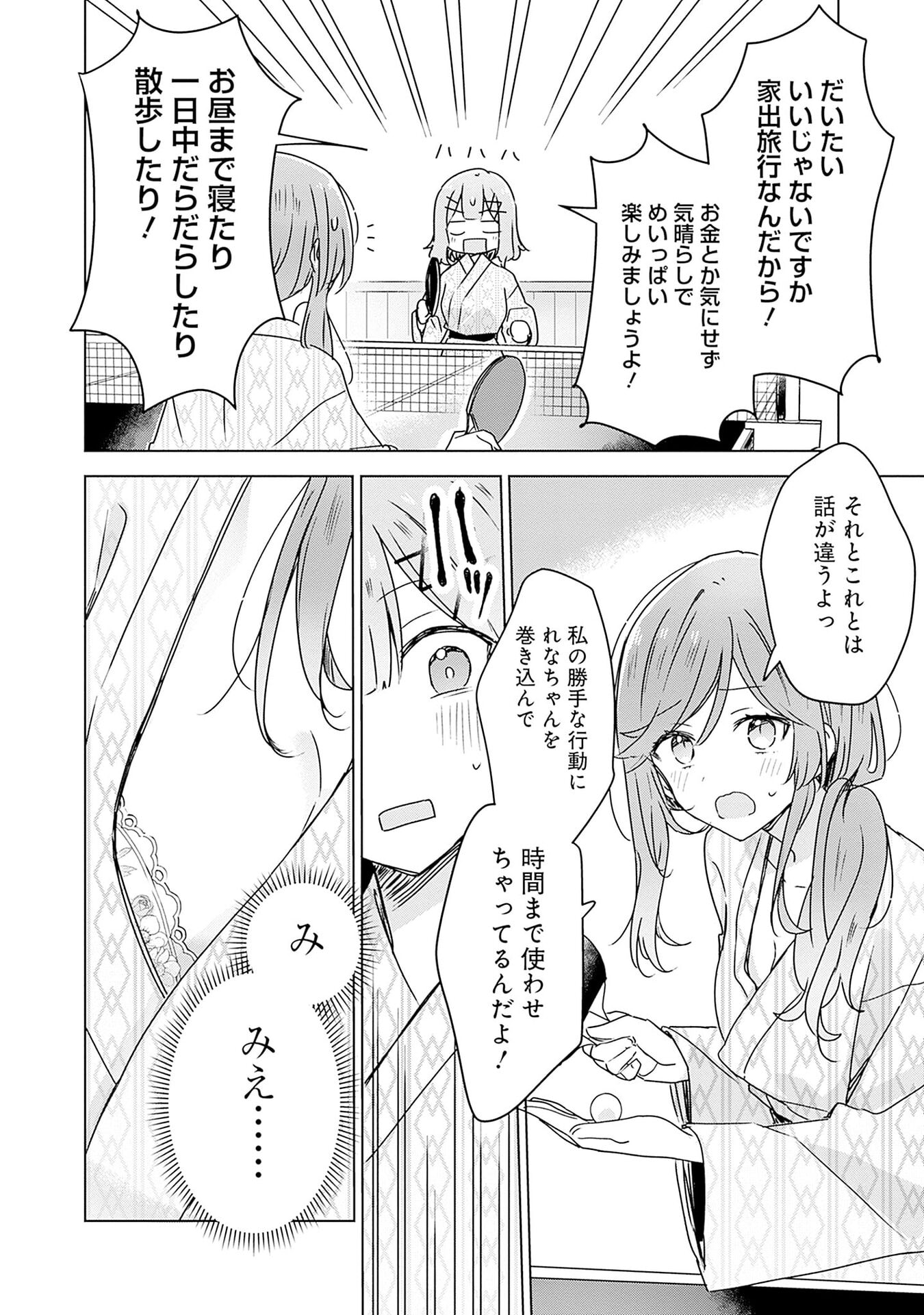 わたしが恋人になれるわけないじゃん、ムリムリ 第45話 - Page 6