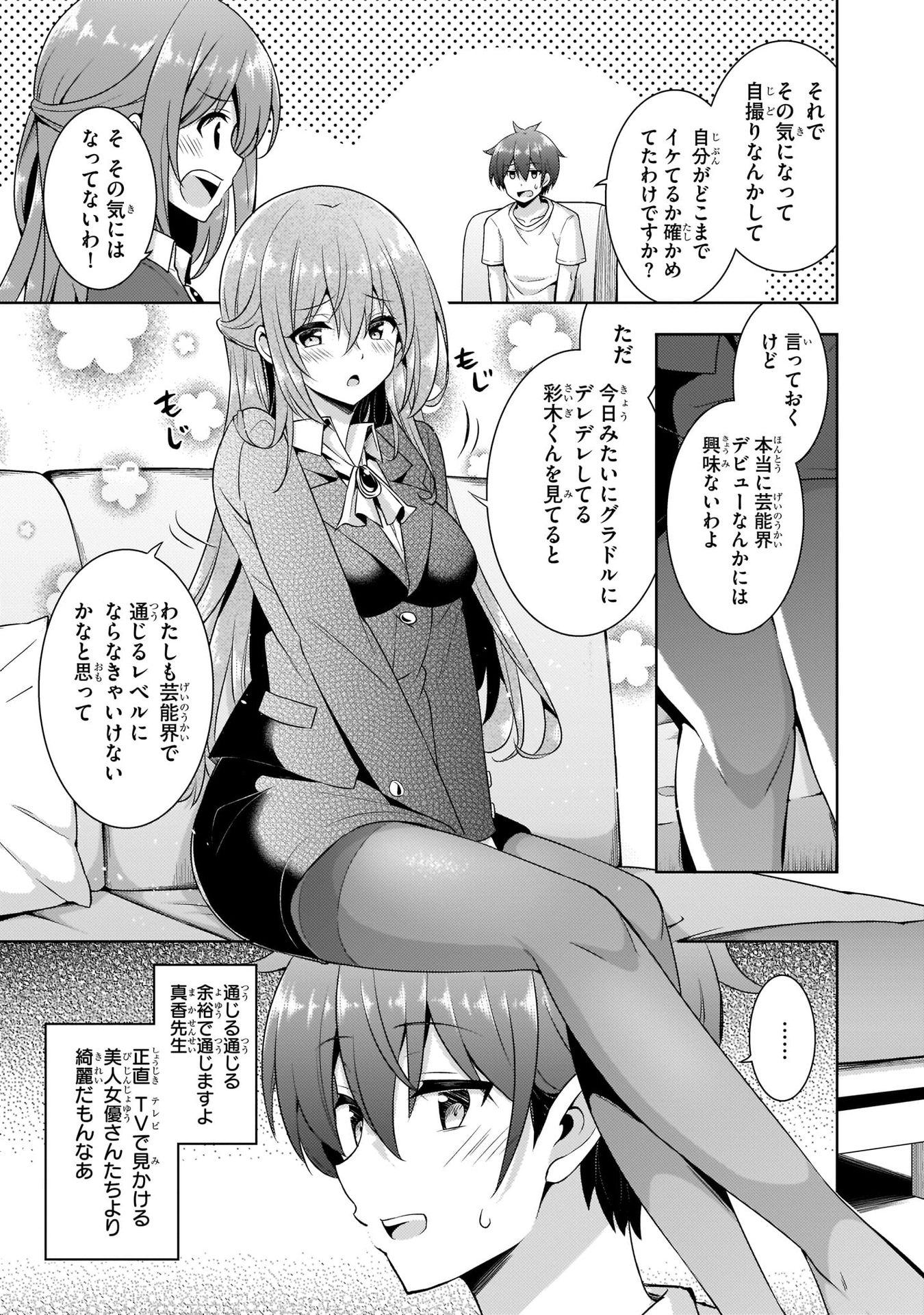 僕のカノジョ先生 第19話 - Page 3