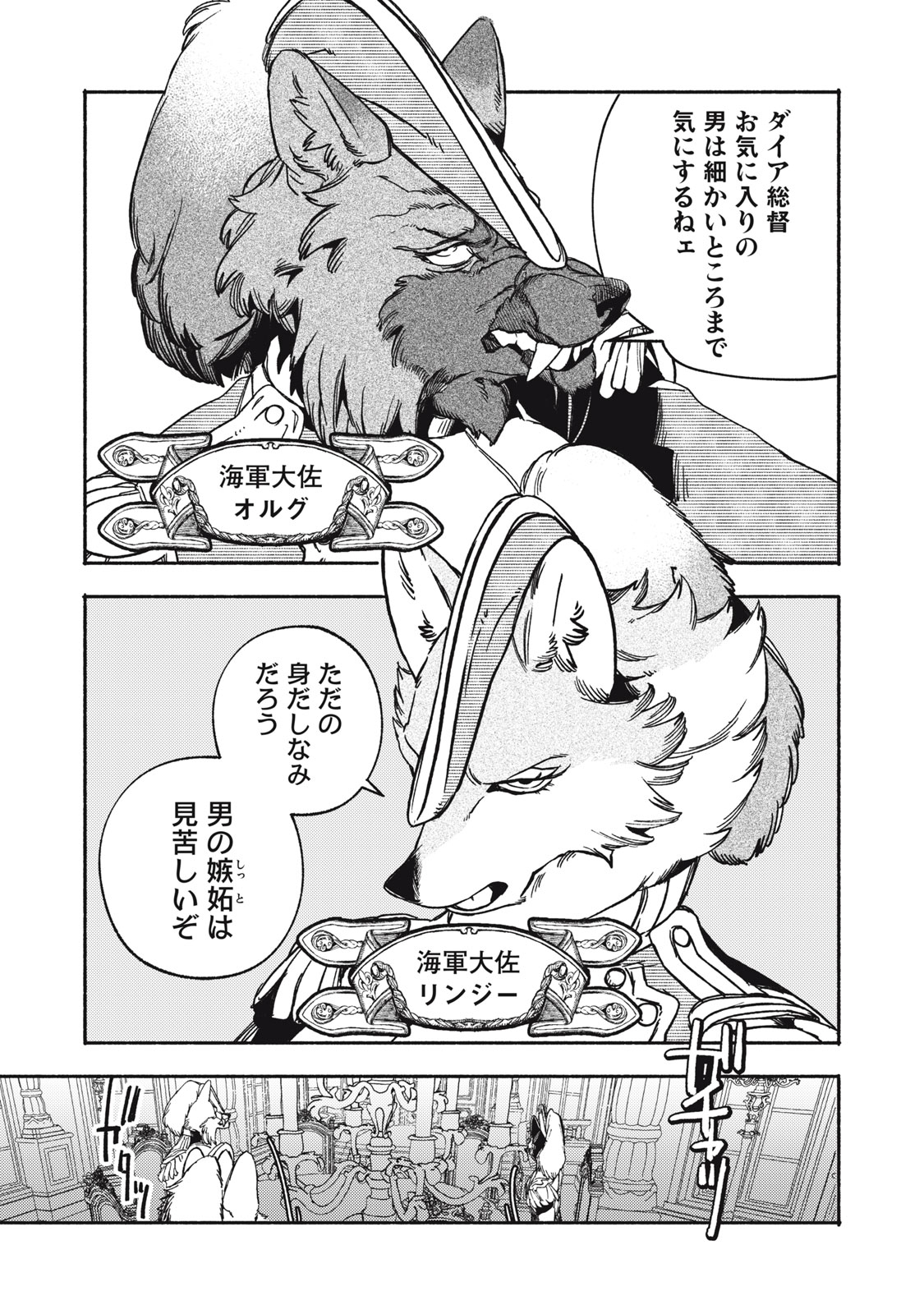 シランド 第11.1話 - Page 21