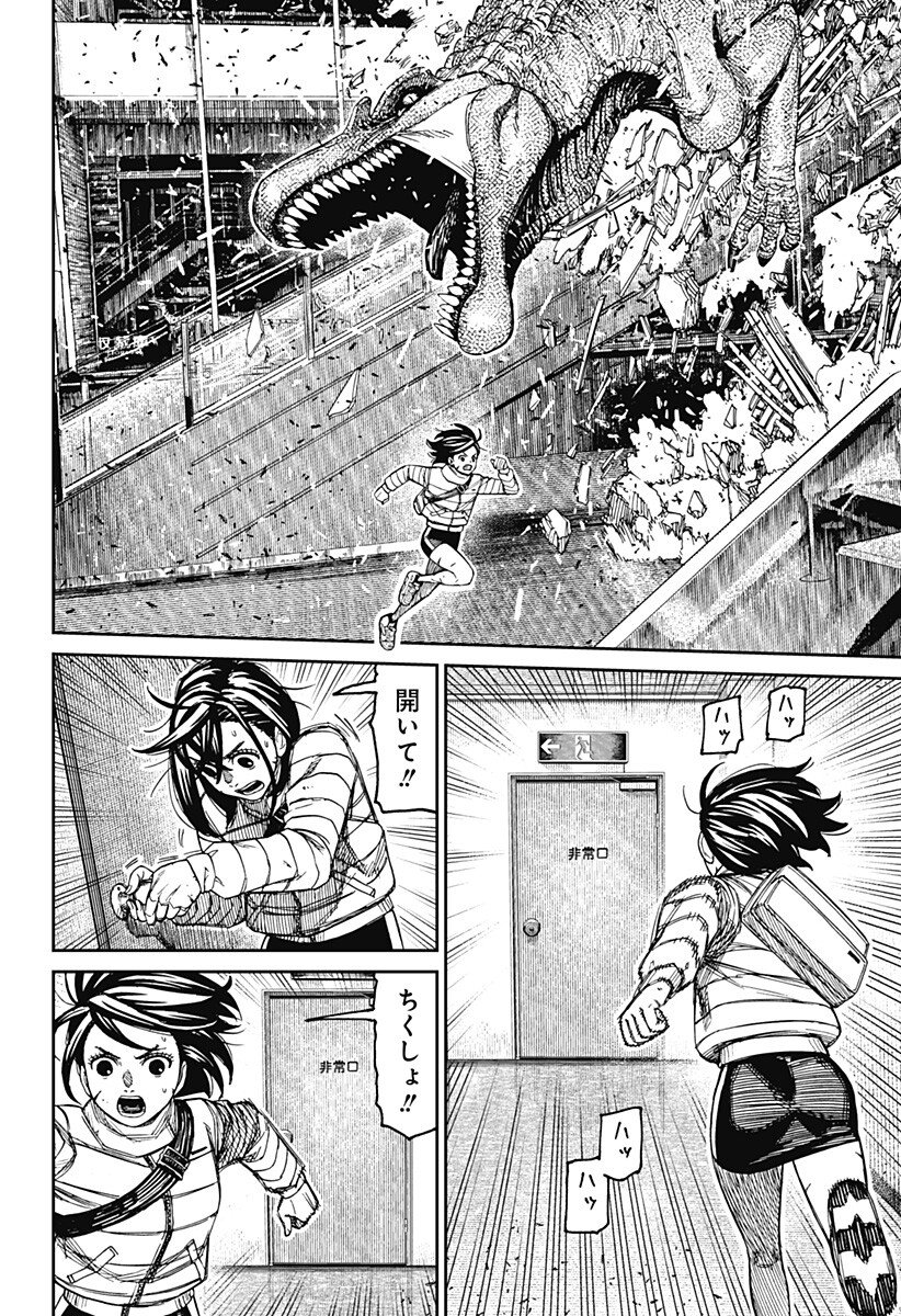 ダンダダン 第237話 - Page 10